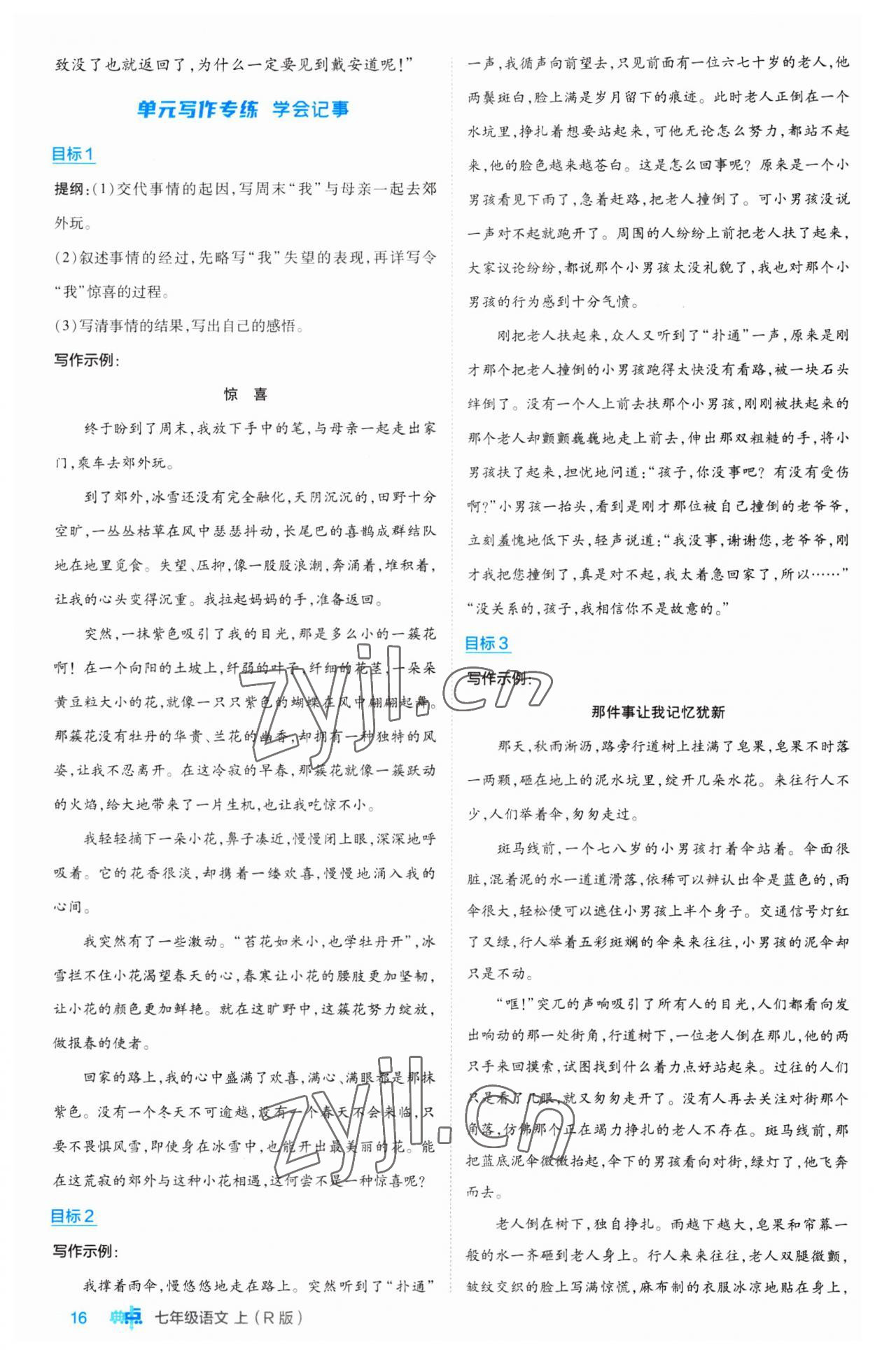 2023年綜合應(yīng)用創(chuàng)新題典中點(diǎn)七年級(jí)語文上冊(cè)人教版 第16頁