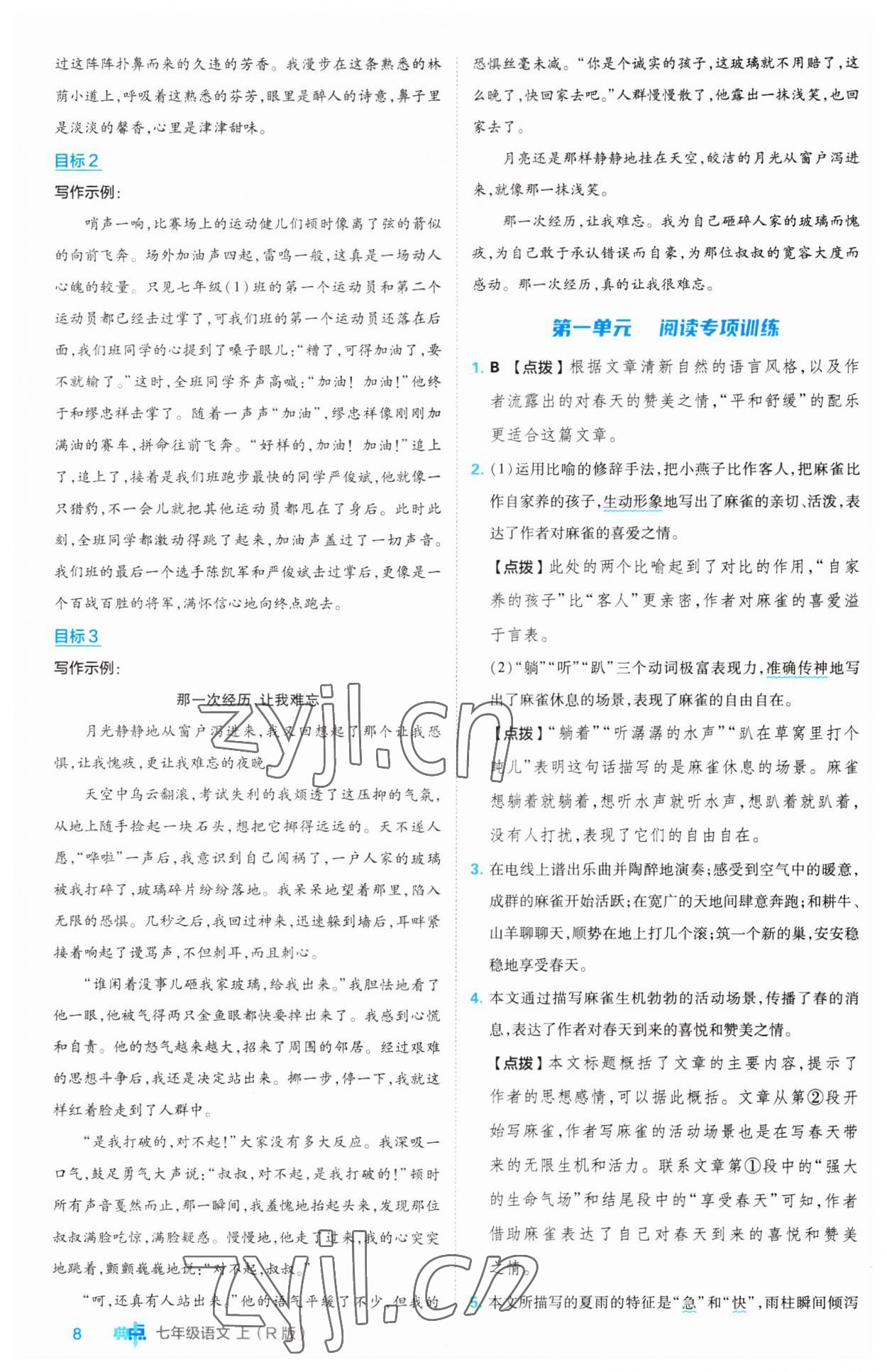 2023年綜合應(yīng)用創(chuàng)新題典中點七年級語文上冊人教版 第8頁