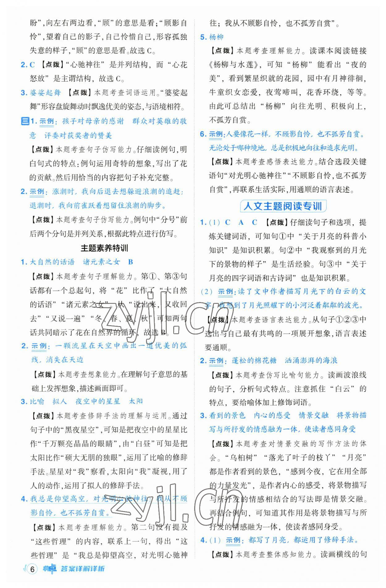 2023年綜合應(yīng)用創(chuàng)新題典中點(diǎn)六年級(jí)語文上冊(cè)人教版 第6頁