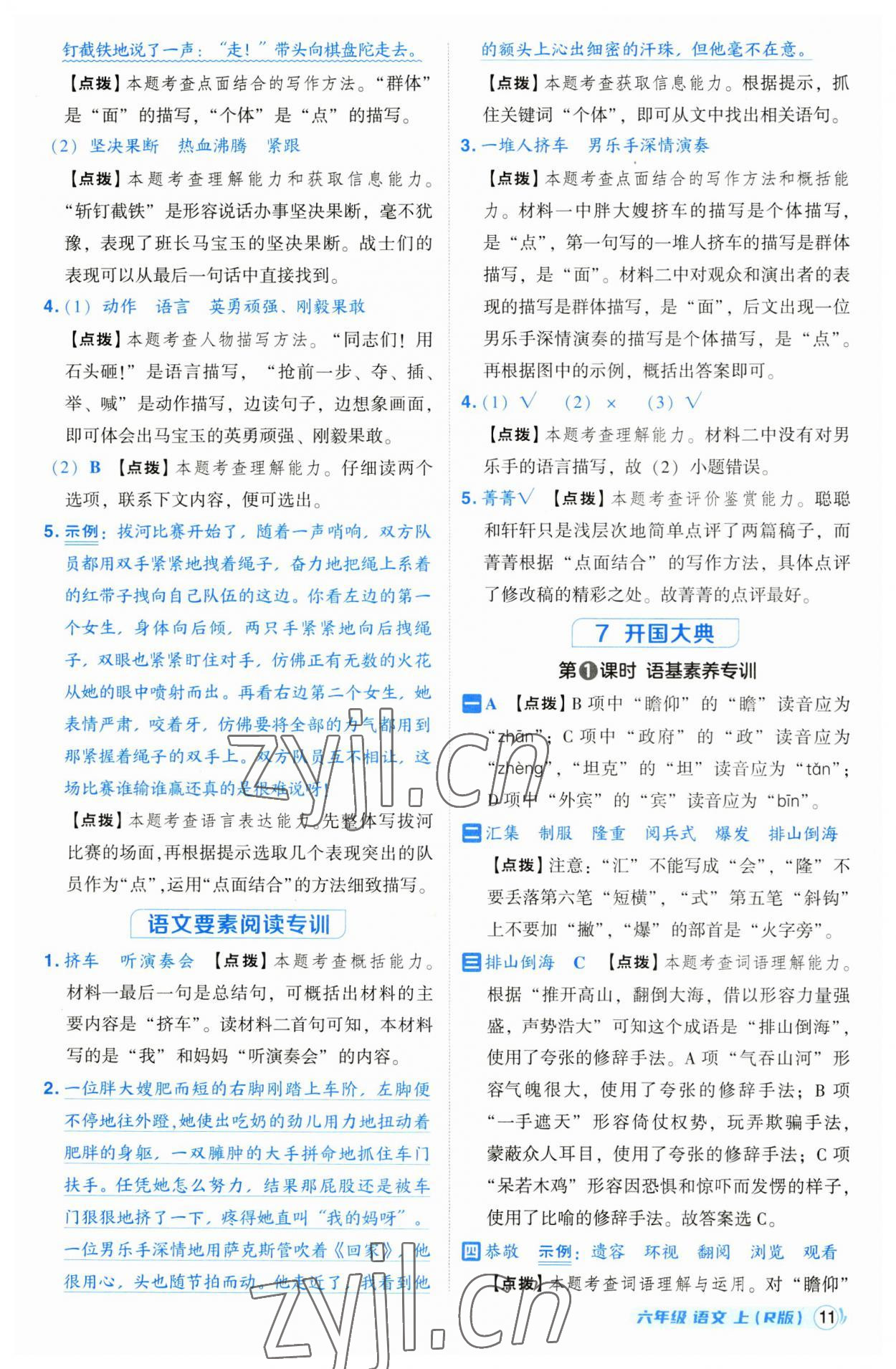 2023年綜合應(yīng)用創(chuàng)新題典中點六年級語文上冊人教版 第11頁