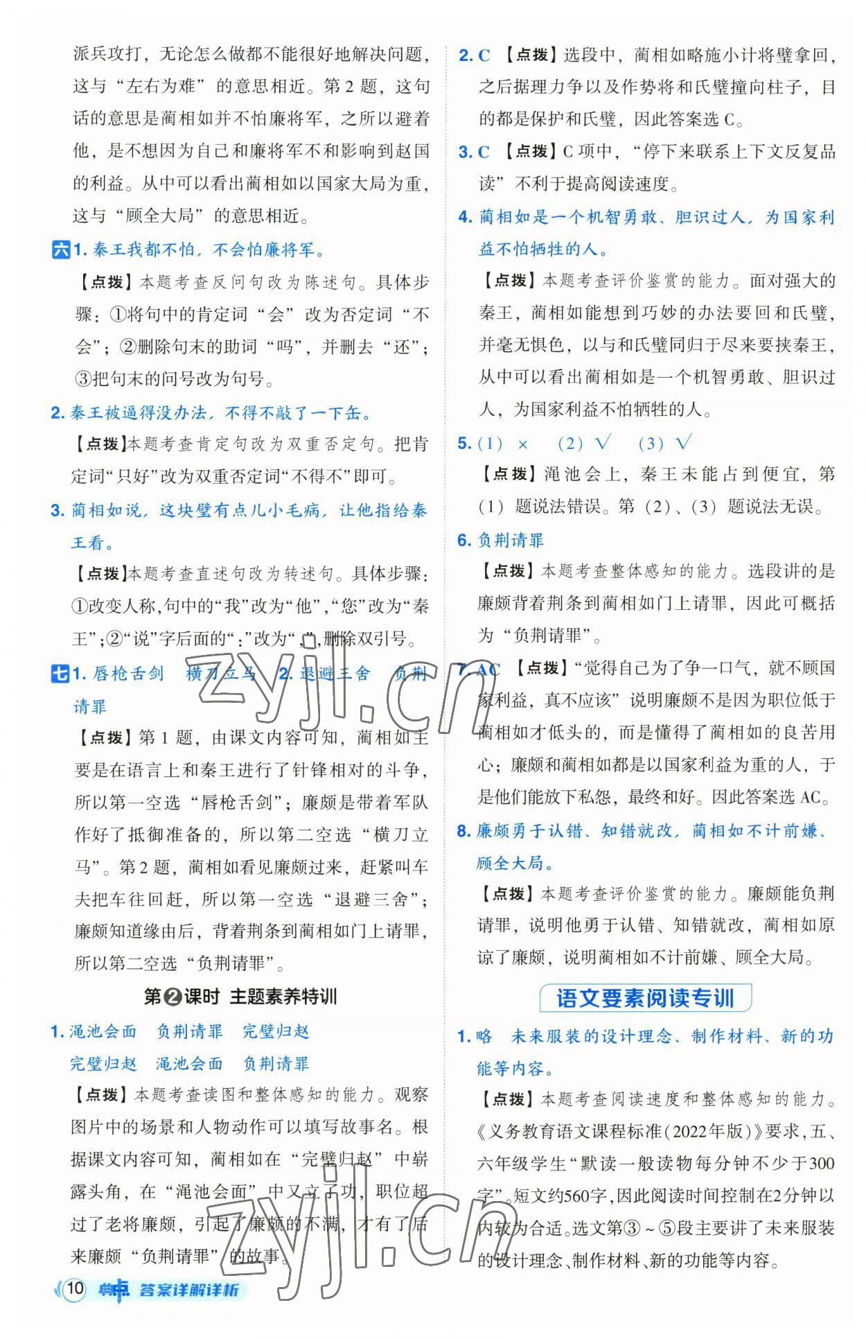 2023年综合应用创新题典中点五年级语文上册人教版 参考答案第10页