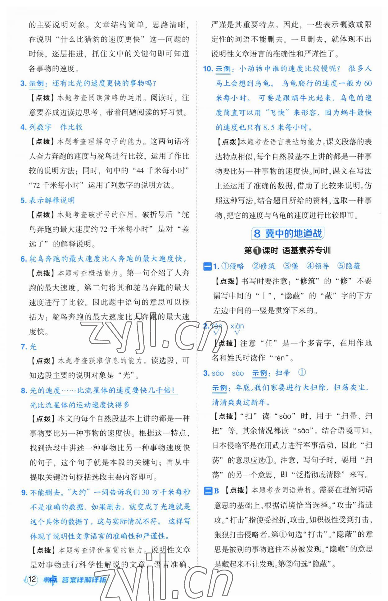 2023年综合应用创新题典中点五年级语文上册人教版 参考答案第12页