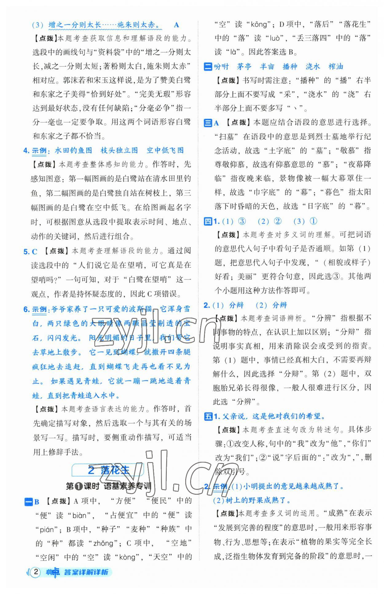 2023年綜合應(yīng)用創(chuàng)新題典中點(diǎn)五年級(jí)語(yǔ)文上冊(cè)人教版 參考答案第2頁(yè)