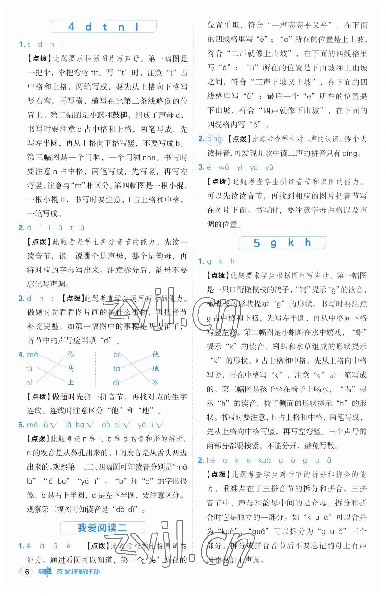 2023年綜合應(yīng)用創(chuàng)新題典中點(diǎn)一年級(jí)語(yǔ)文上冊(cè)人教版 第6頁(yè)