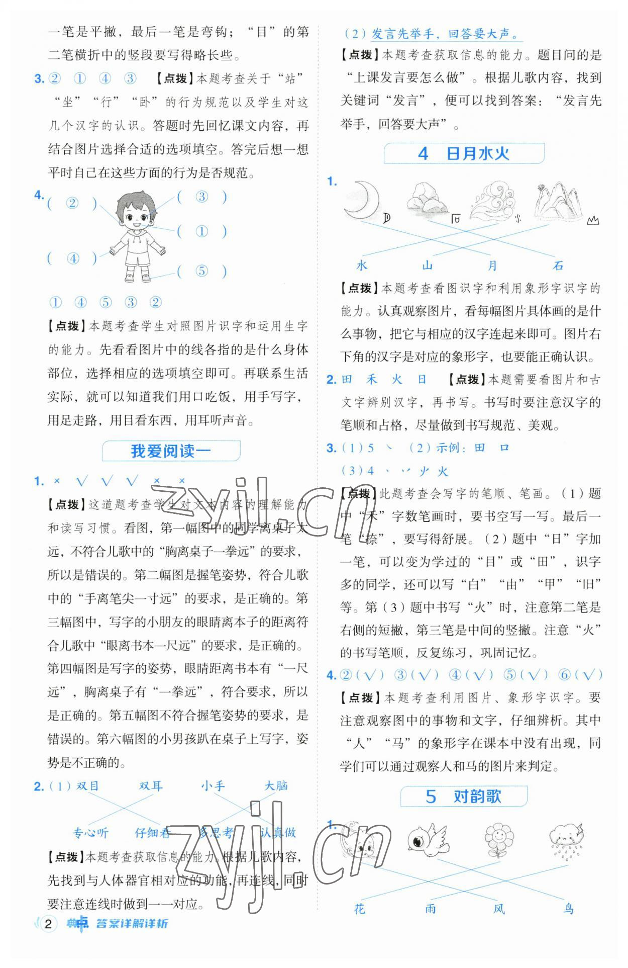 2023年綜合應(yīng)用創(chuàng)新題典中點一年級語文上冊人教版 第2頁