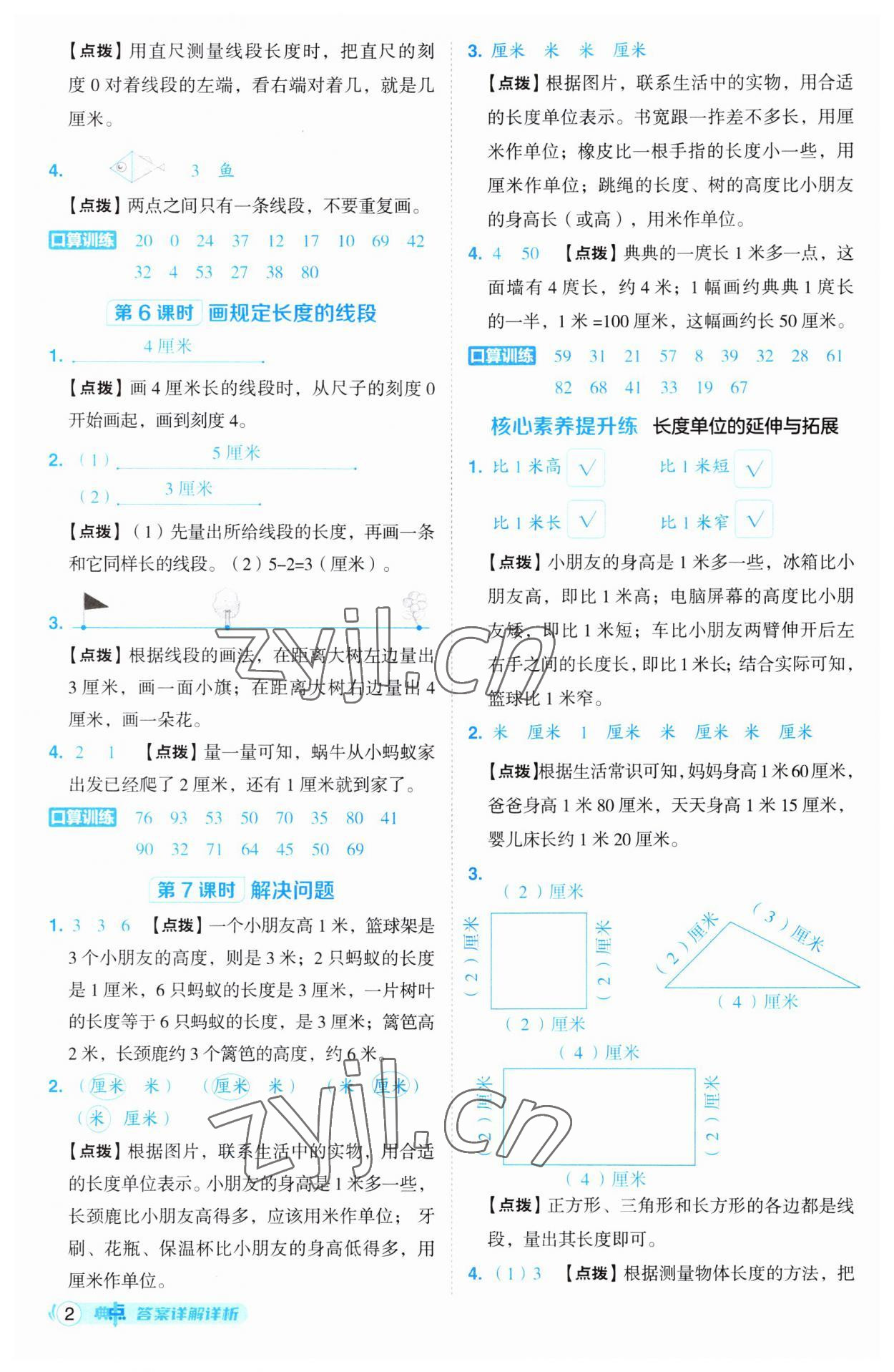 2023年綜合應(yīng)用創(chuàng)新題典中點二年級數(shù)學(xué)上冊人教版 參考答案第2頁