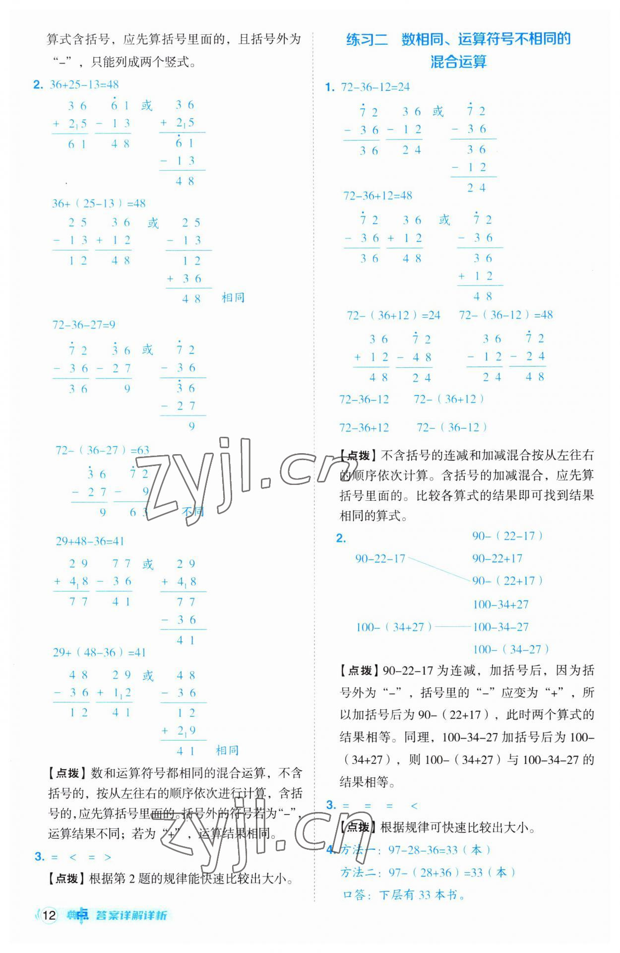 2023年综合应用创新题典中点二年级数学上册人教版 参考答案第12页