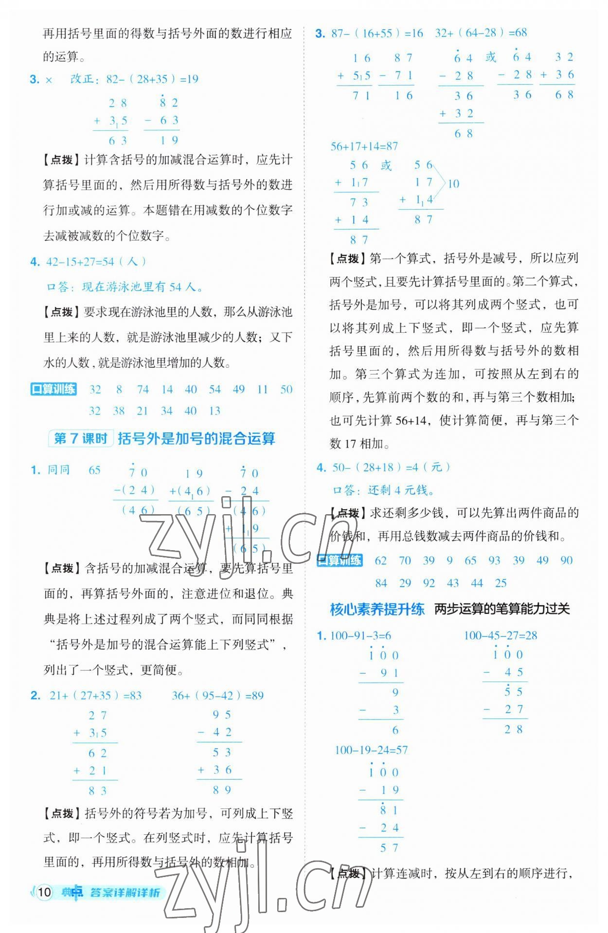 2023年綜合應(yīng)用創(chuàng)新題典中點二年級數(shù)學(xué)上冊人教版 參考答案第10頁