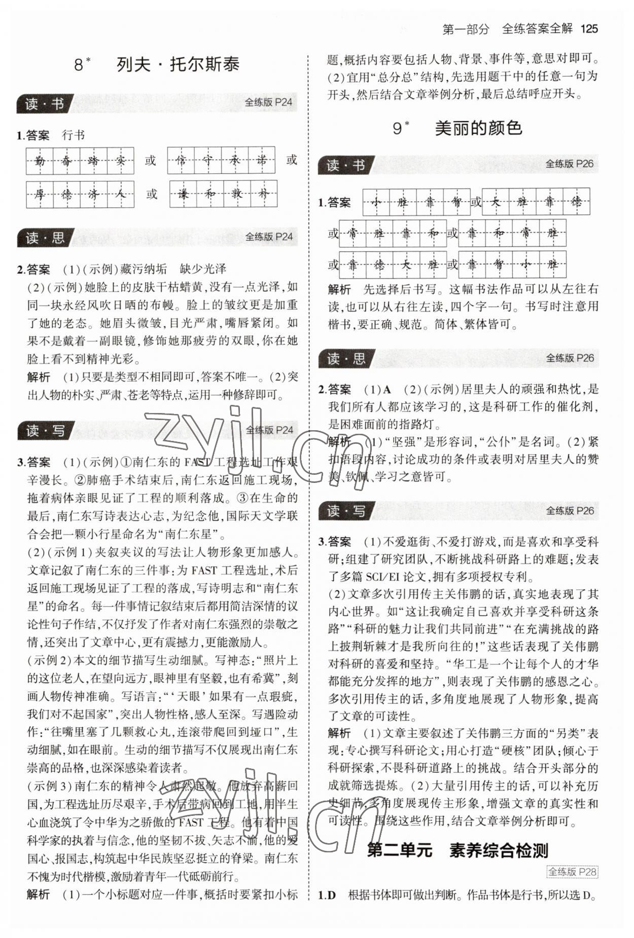 2023年5年中考3年模擬八年級(jí)語(yǔ)文上冊(cè)人教版山西專版 第7頁(yè)