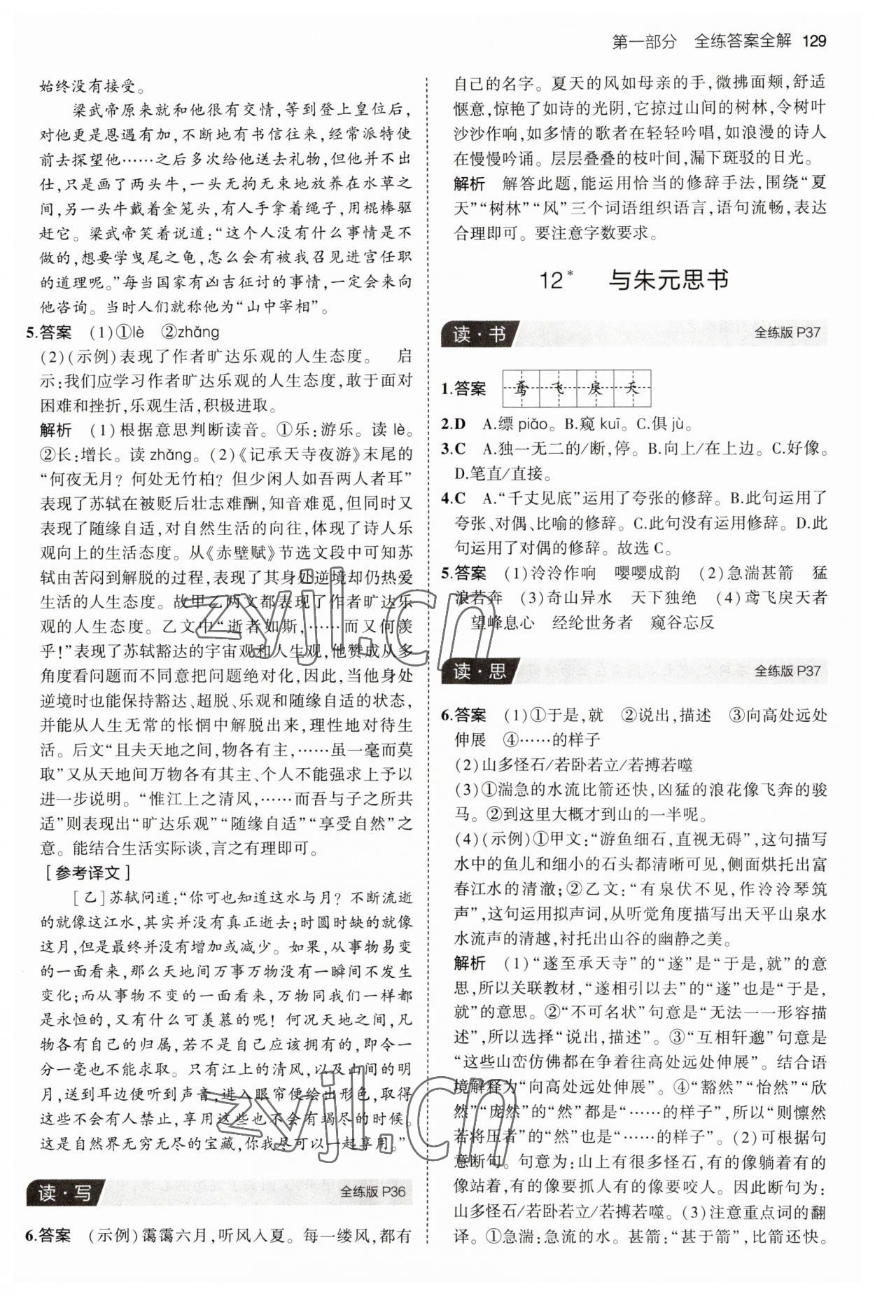 2023年5年中考3年模擬八年級(jí)語文上冊(cè)人教版山西專版 第11頁