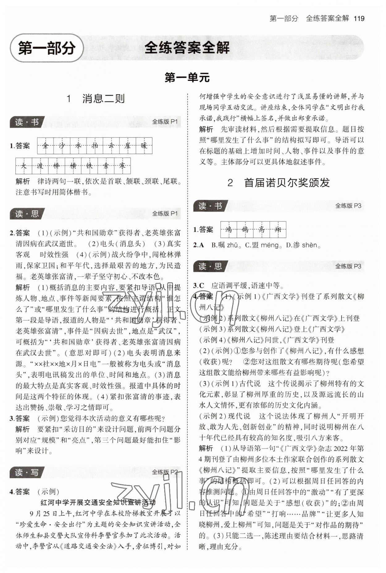 2023年5年中考3年模擬八年級(jí)語(yǔ)文上冊(cè)人教版山西專版 第1頁(yè)