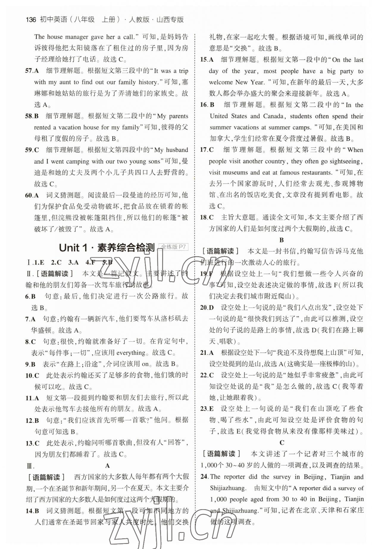 2023年5年中考3年模擬八年級(jí)英語(yǔ)上冊(cè)人教版山西專版 第2頁(yè)