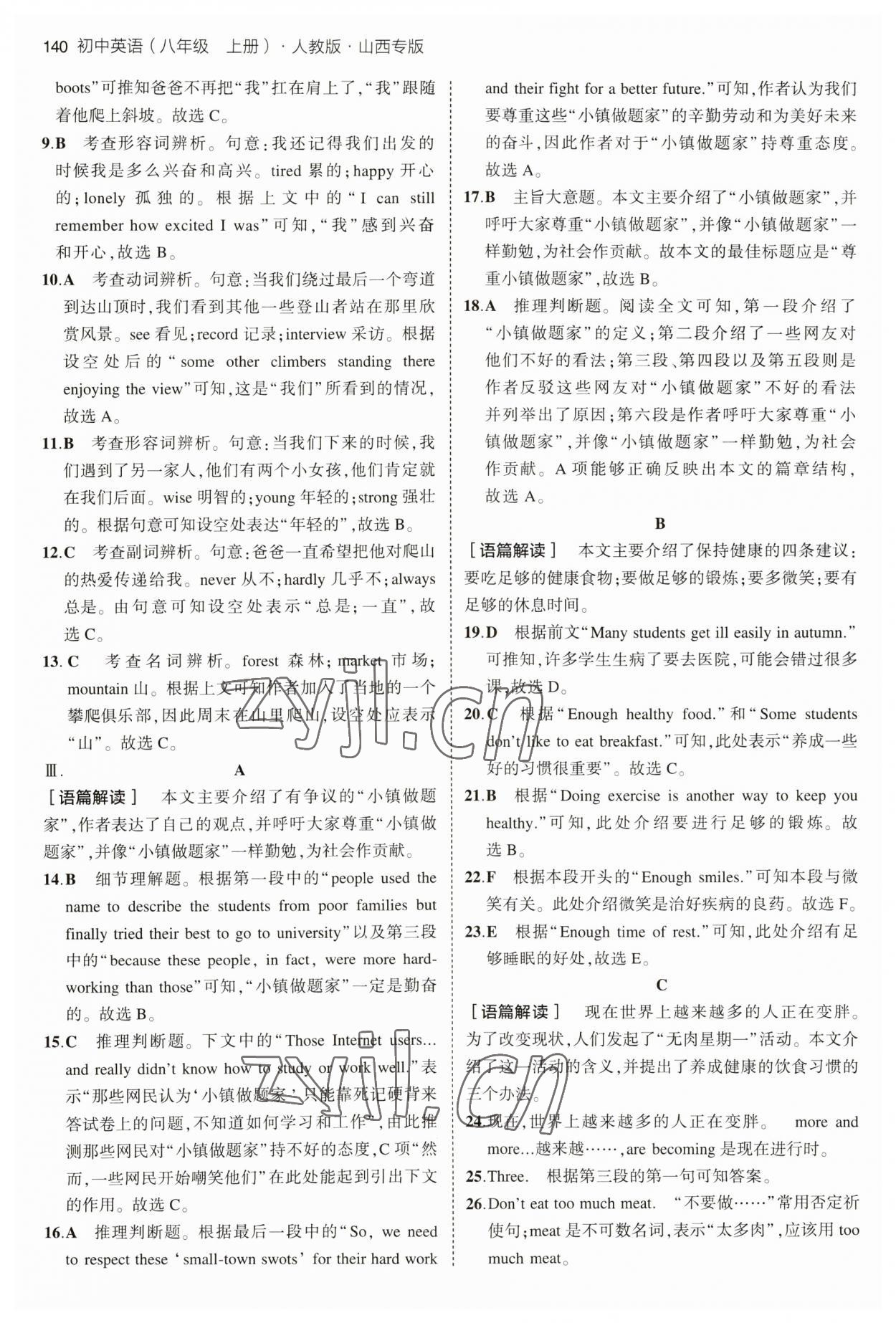 2023年5年中考3年模拟八年级英语上册人教版山西专版 第6页