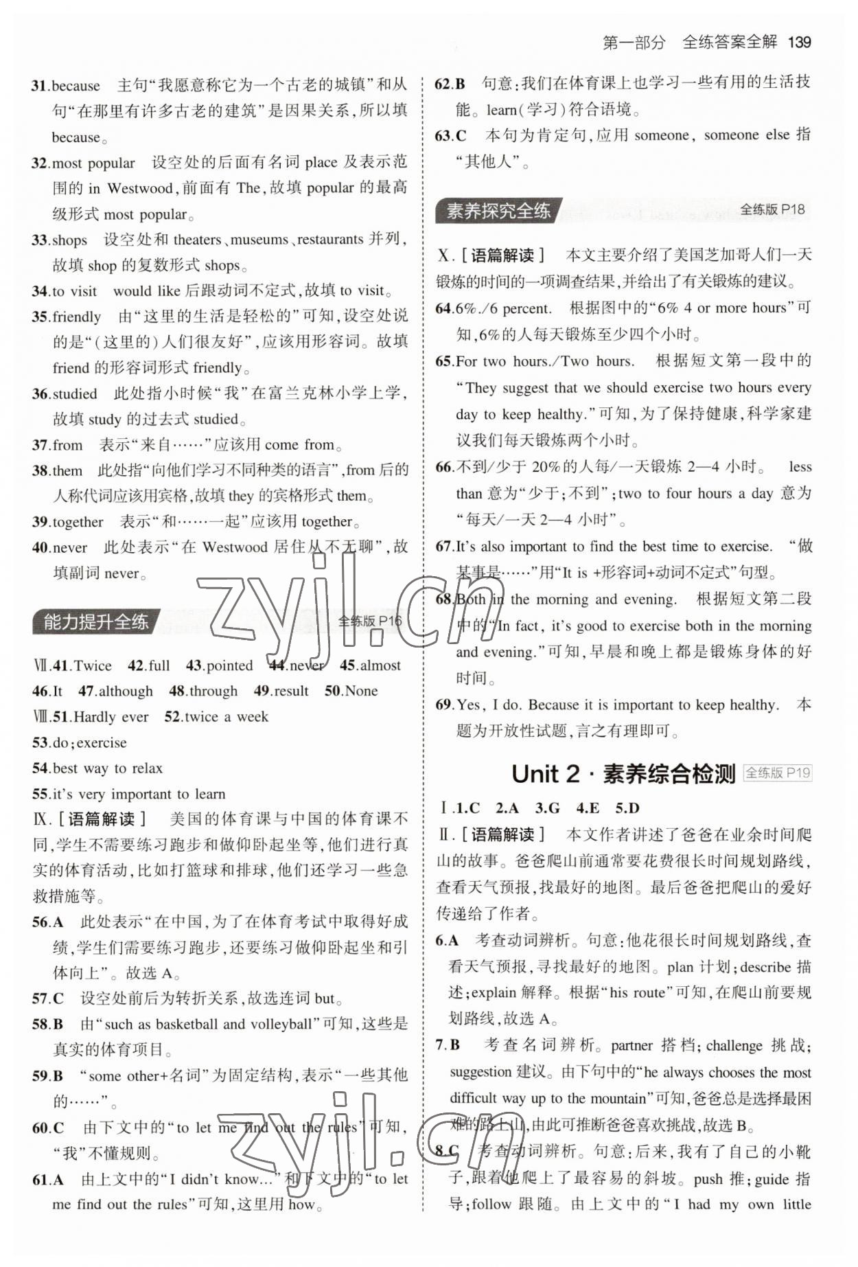 2023年5年中考3年模擬八年級(jí)英語(yǔ)上冊(cè)人教版山西專版 第5頁(yè)