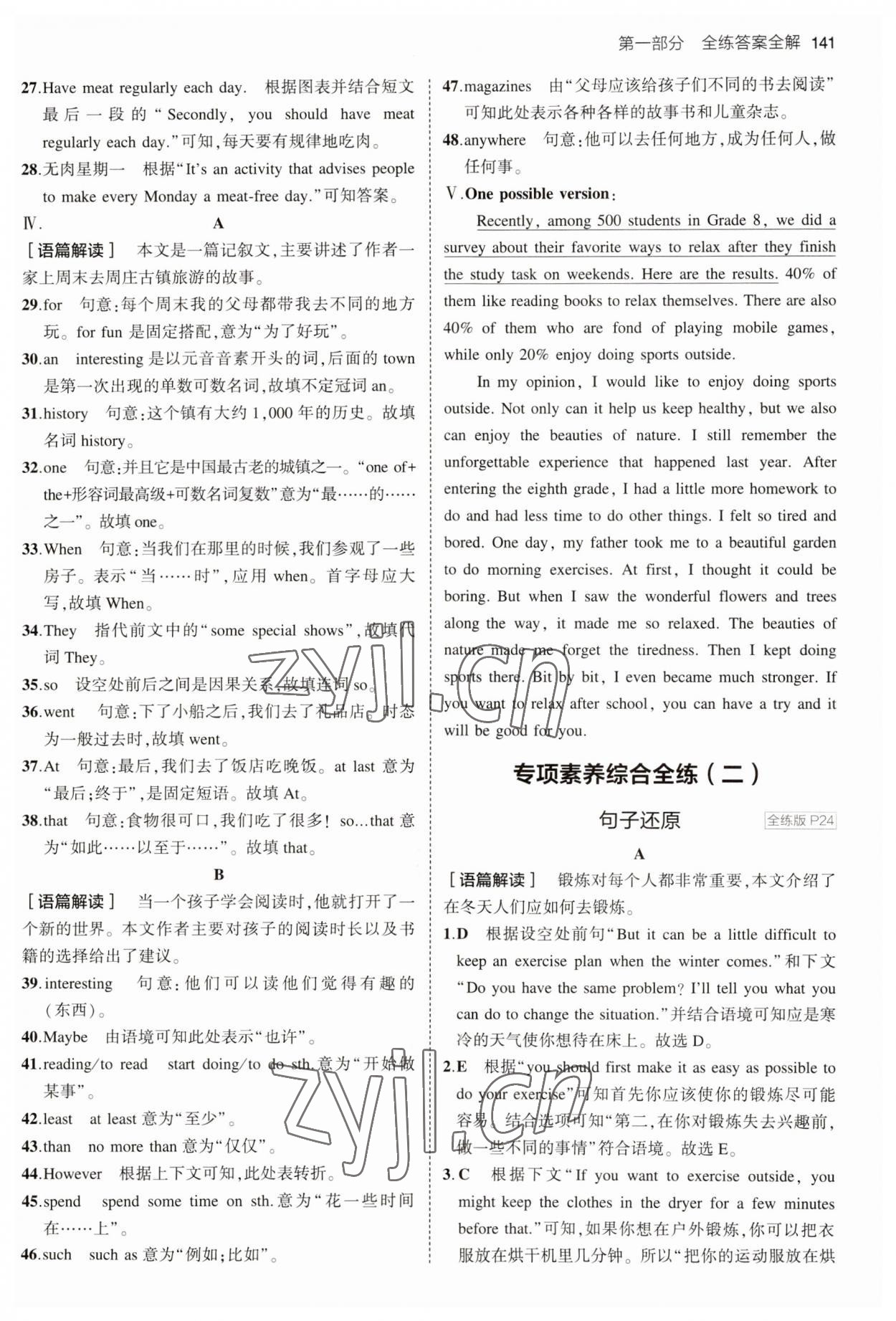 2023年5年中考3年模拟八年级英语上册人教版山西专版 第7页