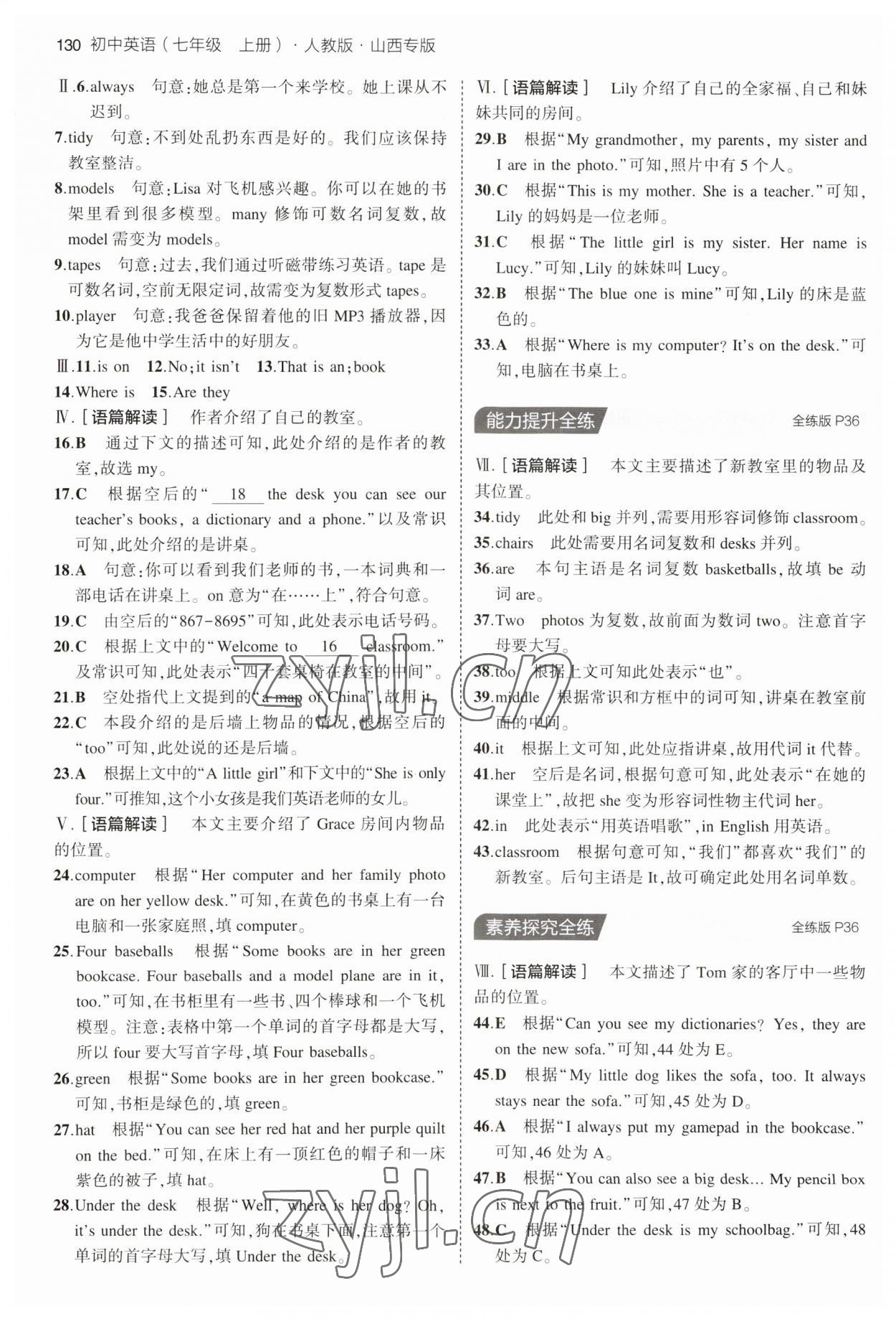 2023年5年中考3年模拟七年级英语上册人教版山西专版 第12页