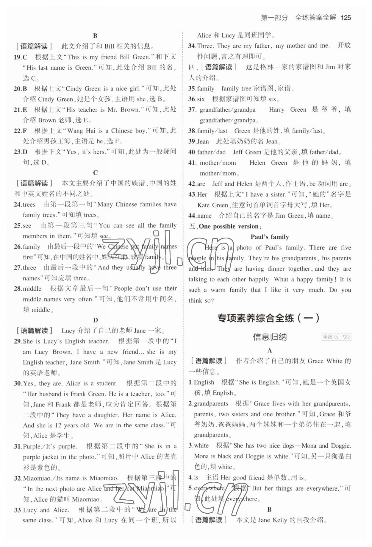 2023年5年中考3年模拟七年级英语上册人教版山西专版 第7页