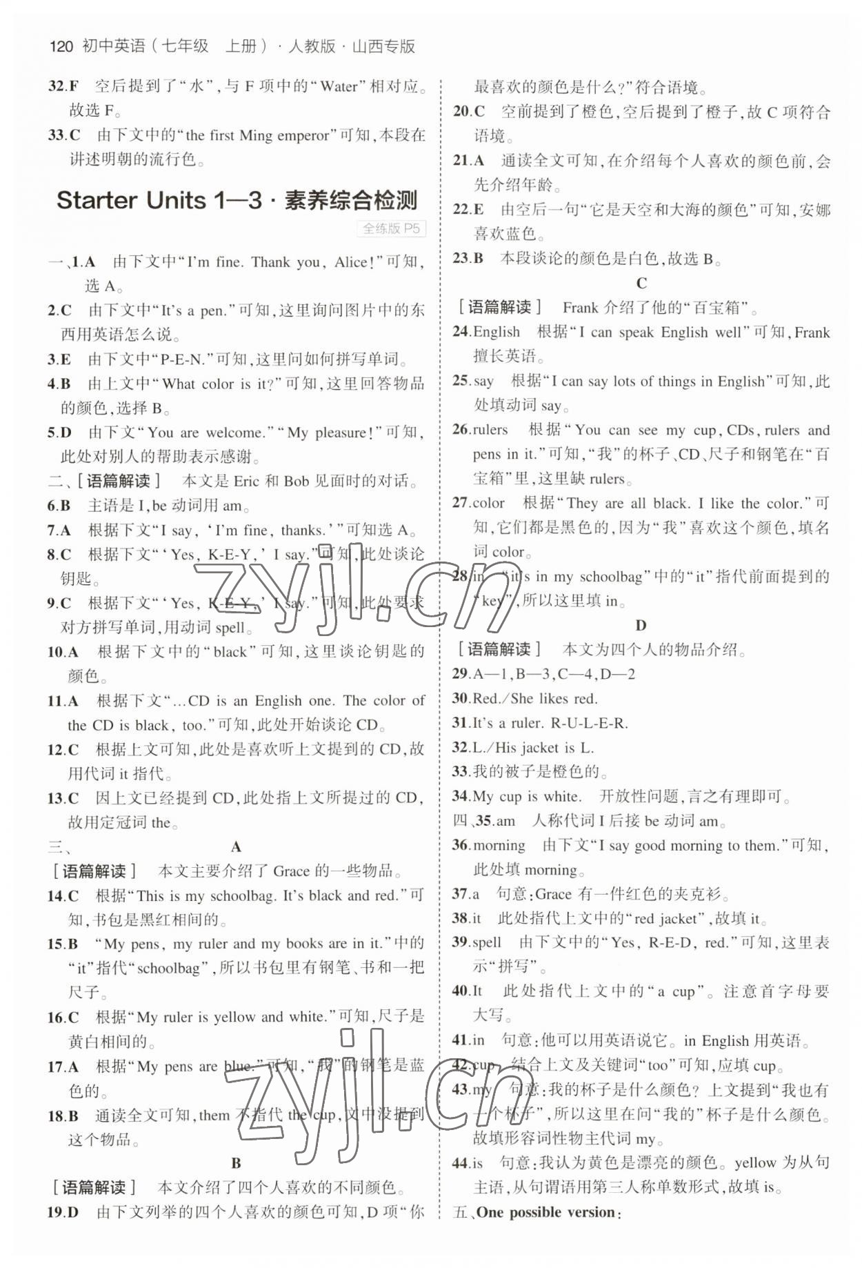 2023年5年中考3年模擬七年級(jí)英語上冊(cè)人教版山西專版 第2頁