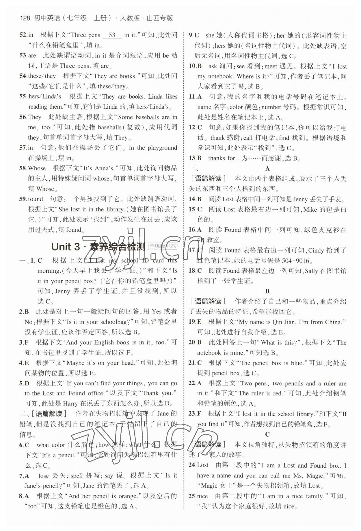 2023年5年中考3年模拟七年级英语上册人教版山西专版 第10页