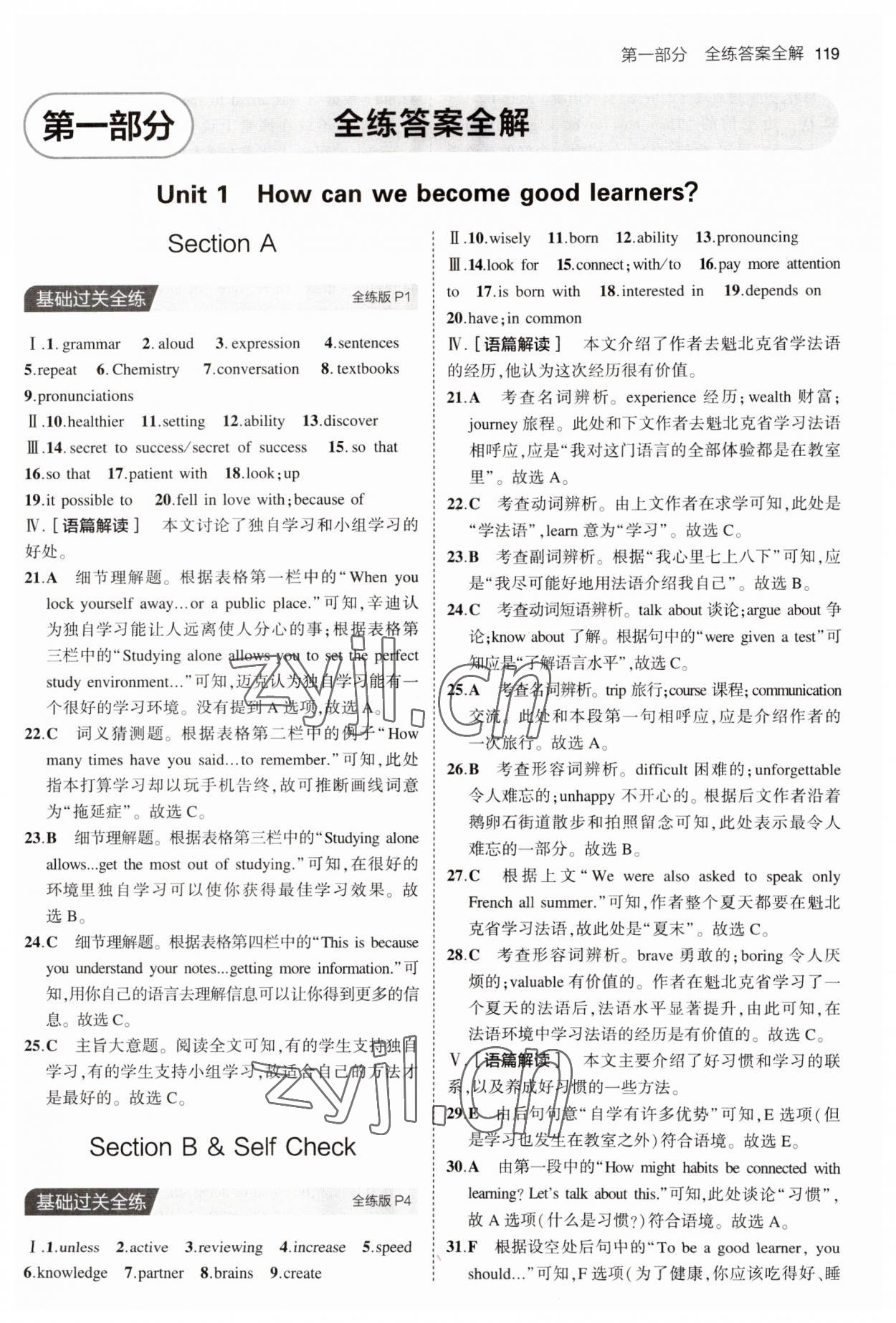 2023年5年中考3年模拟九年级英语上册人教版山西专版 第1页