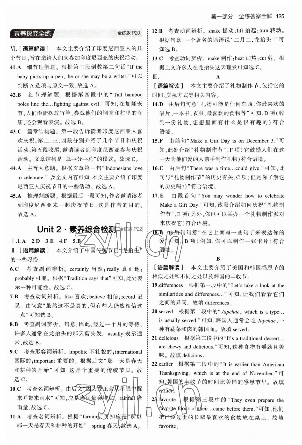 2023年5年中考3年模擬九年級(jí)英語(yǔ)上冊(cè)人教版山西專版 第7頁(yè)