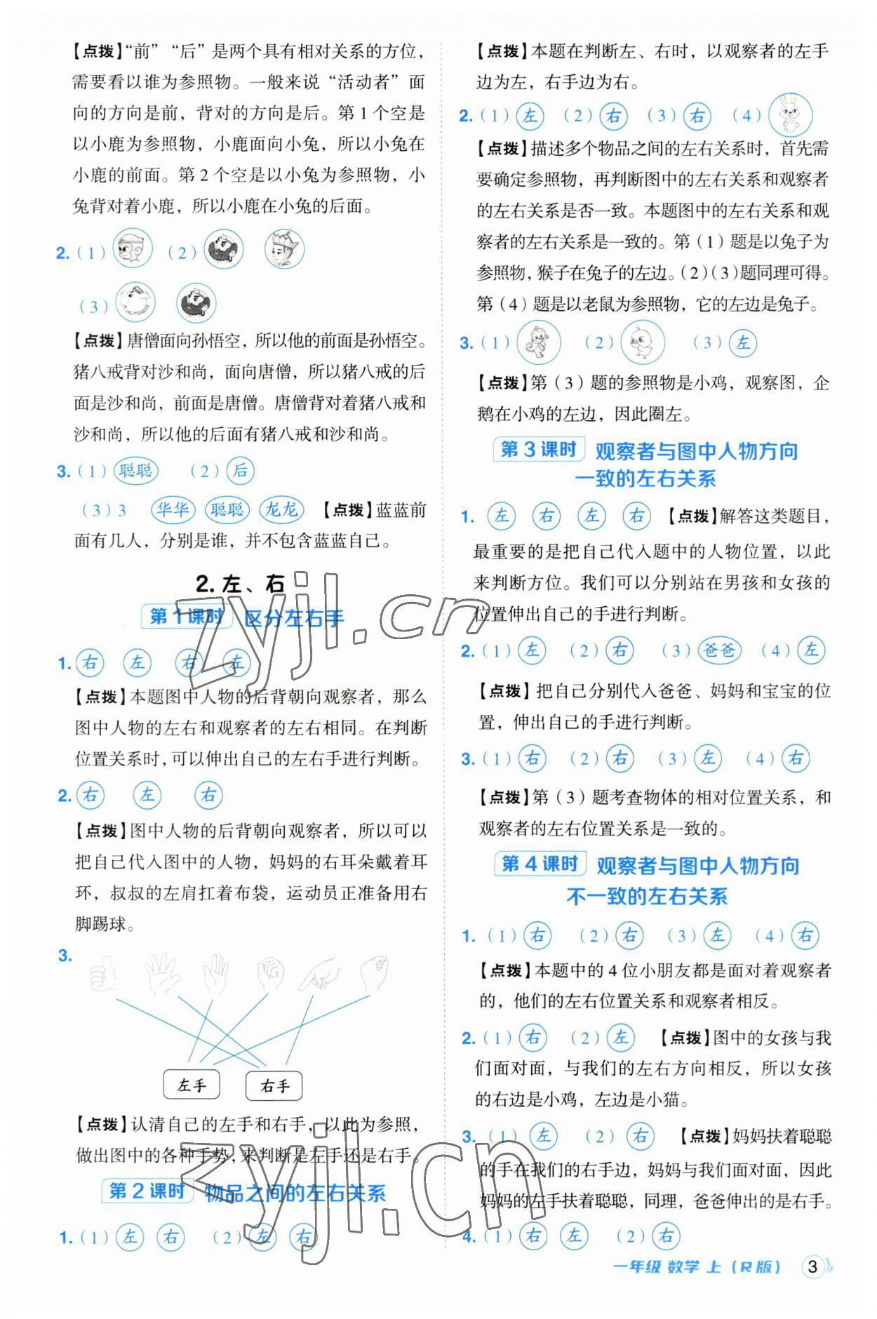 2023年綜合應(yīng)用創(chuàng)新題典中點(diǎn)一年級(jí)數(shù)學(xué)上冊(cè)人教版浙江專版 參考答案第3頁(yè)