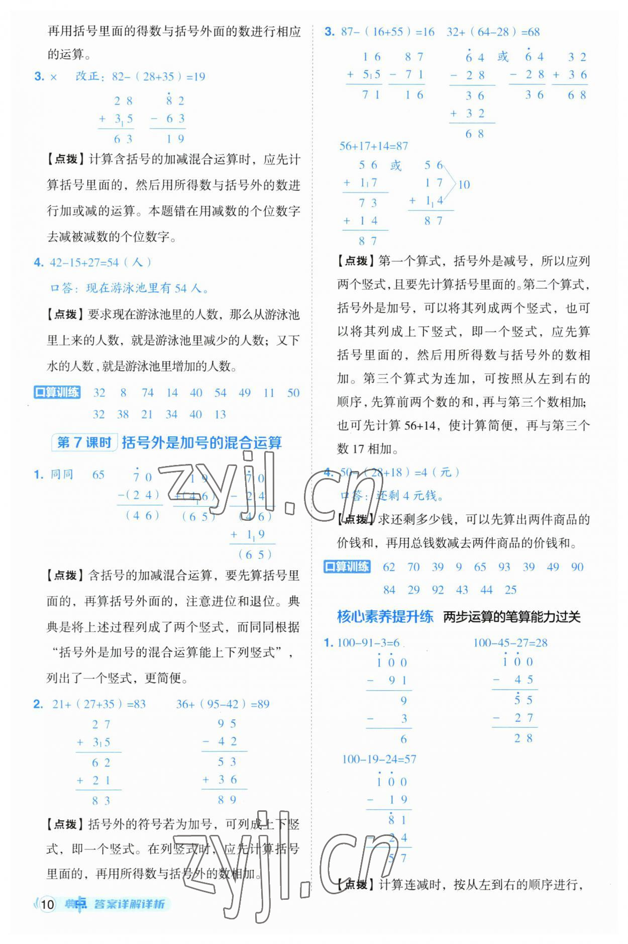 2023年綜合應(yīng)用創(chuàng)新題典中點(diǎn)二年級(jí)數(shù)學(xué)上冊(cè)人教版浙江專版 參考答案第10頁(yè)