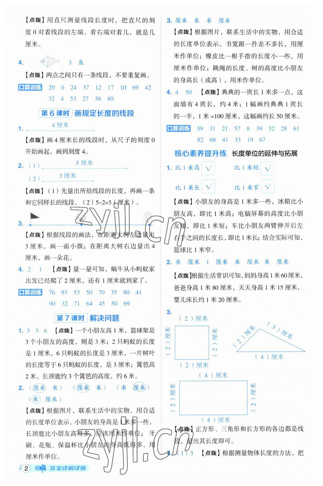 2023年綜合應(yīng)用創(chuàng)新題典中點(diǎn)二年級(jí)數(shù)學(xué)上冊(cè)人教版浙江專版 參考答案第2頁(yè)