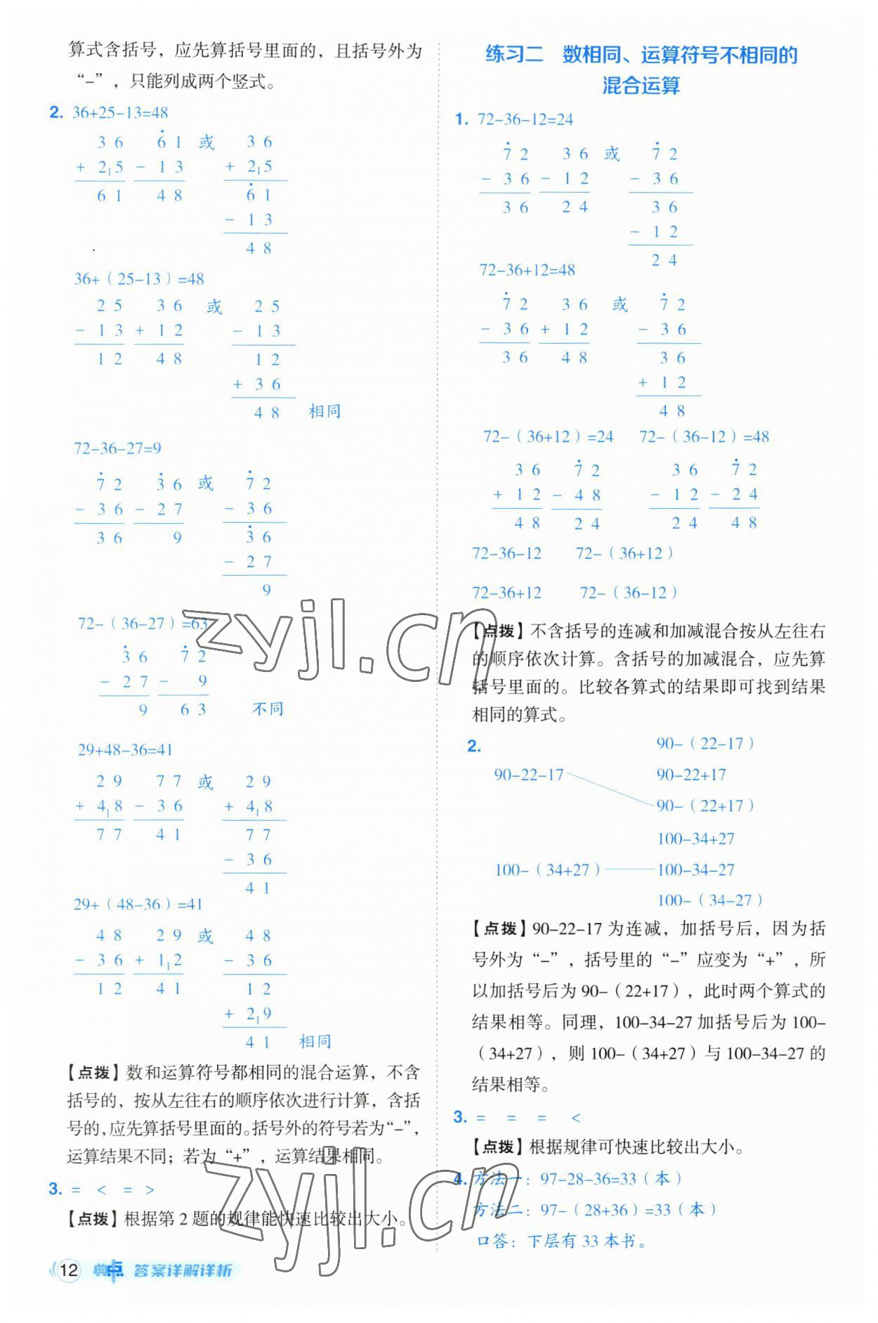 2023年综合应用创新题典中点二年级数学上册人教版浙江专版 参考答案第12页