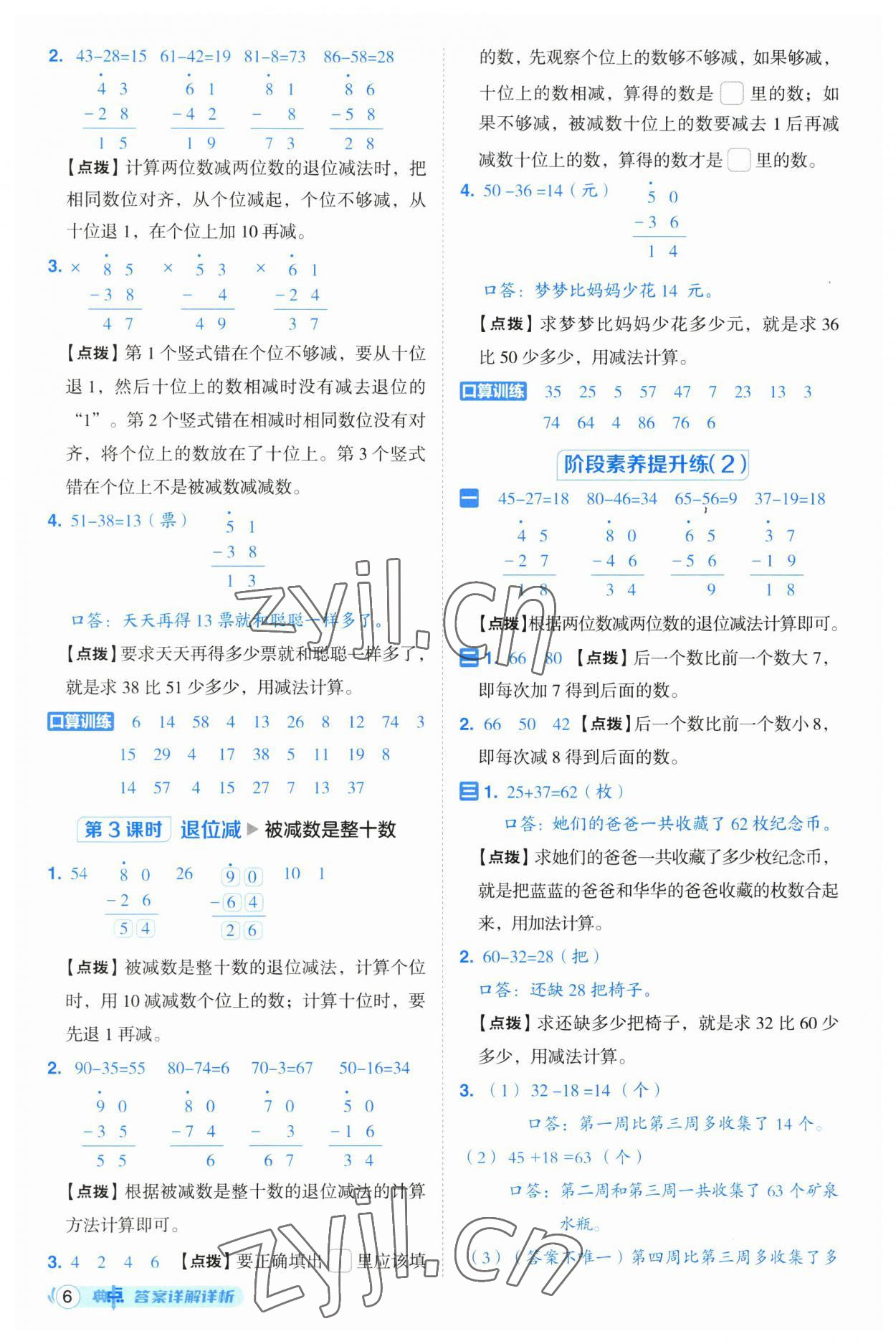 2023年綜合應用創(chuàng)新題典中點二年級數(shù)學上冊人教版浙江專版 參考答案第6頁