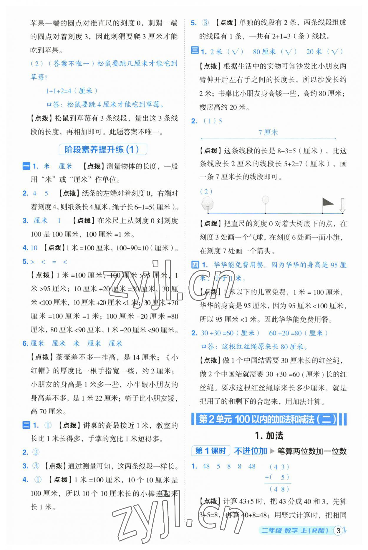 2023年綜合應(yīng)用創(chuàng)新題典中點二年級數(shù)學上冊人教版浙江專版 參考答案第3頁