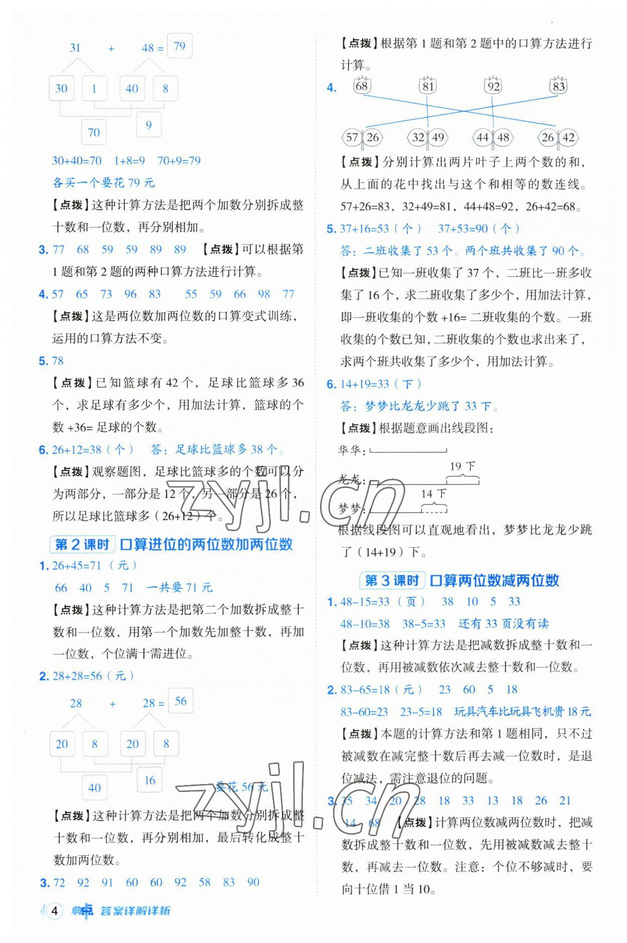 2023年綜合應用創(chuàng)新題典中點三年級數(shù)學上冊人教版浙江專版 第4頁