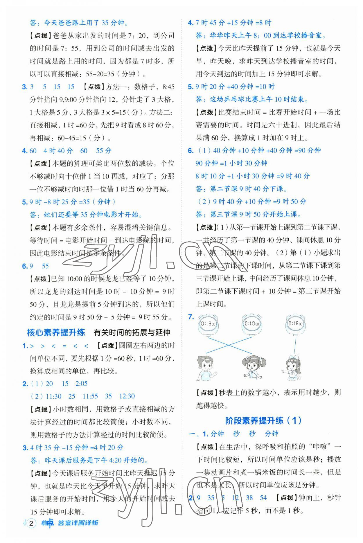 2023年綜合應用創(chuàng)新題典中點三年級數學上冊人教版浙江專版 第2頁