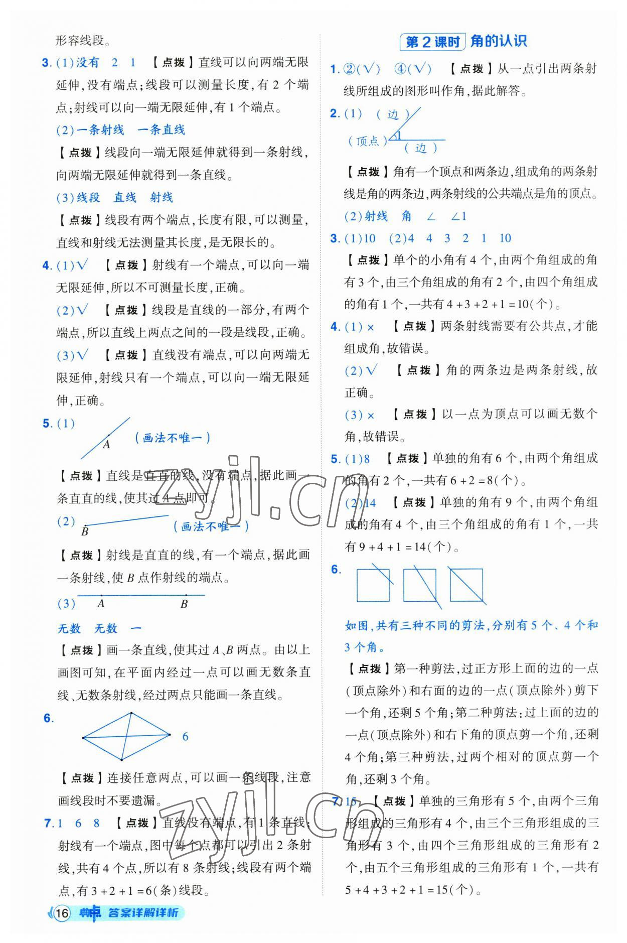 2023年綜合應(yīng)用創(chuàng)新題典中點(diǎn)四年級(jí)數(shù)學(xué)上冊(cè)人教版浙江專版 第16頁(yè)