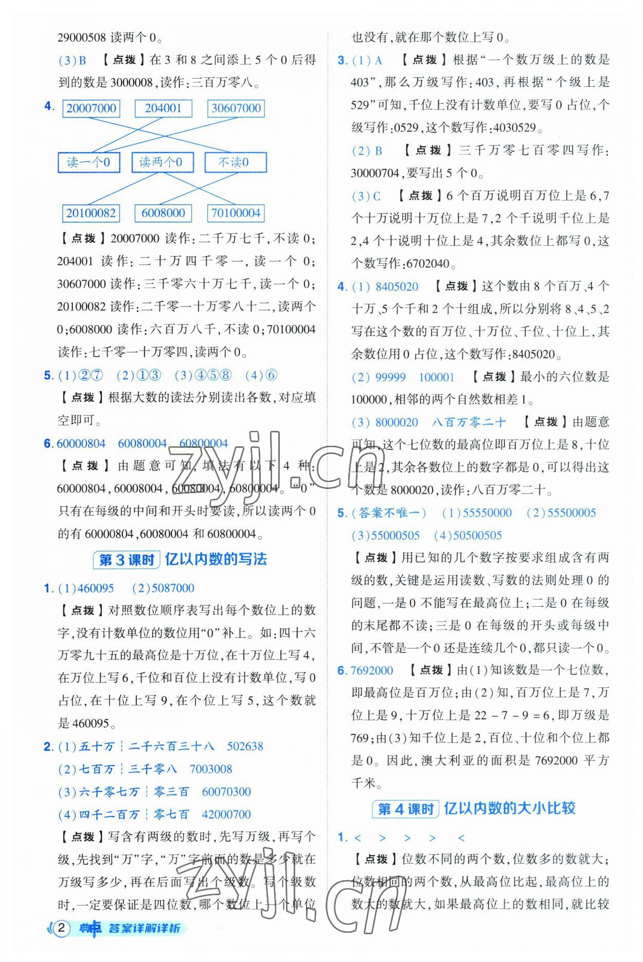 2023年綜合應(yīng)用創(chuàng)新題典中點四年級數(shù)學(xué)上冊人教版浙江專版 第2頁