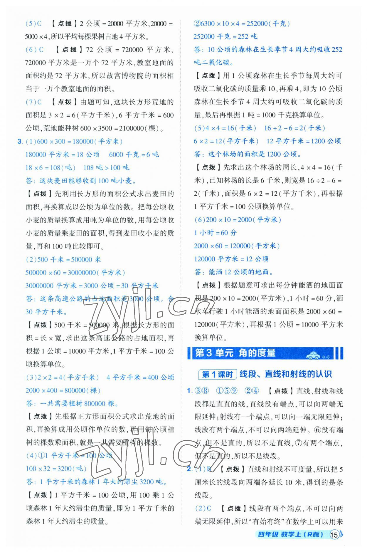 2023年綜合應(yīng)用創(chuàng)新題典中點四年級數(shù)學(xué)上冊人教版浙江專版 第15頁