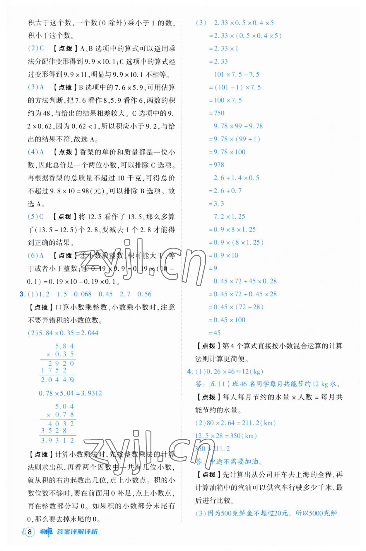 2023年綜合應用創(chuàng)新題典中點五年級數(shù)學上冊人教版浙江專版 第8頁