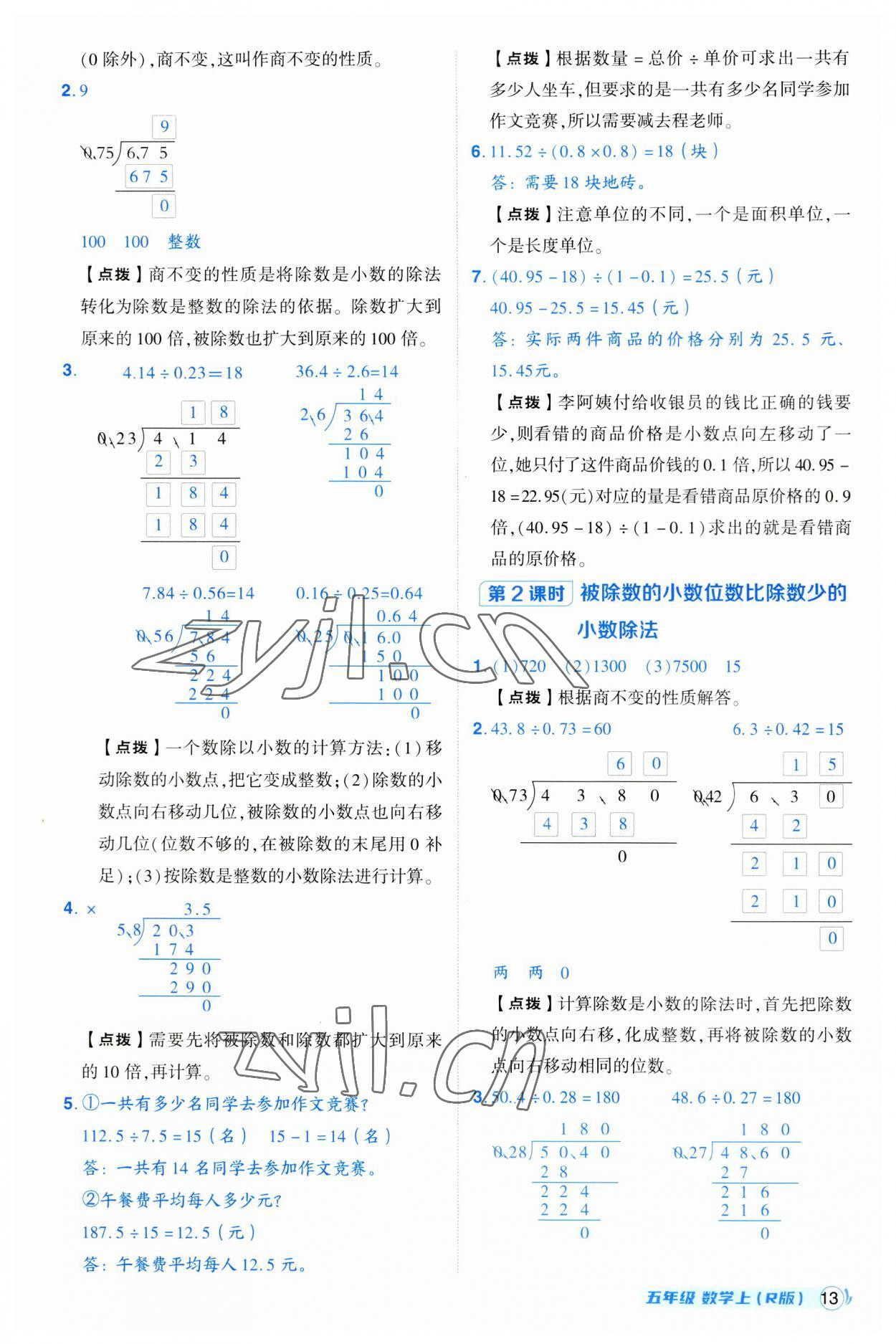 2023年綜合應(yīng)用創(chuàng)新題典中點五年級數(shù)學(xué)上冊人教版浙江專版 第13頁