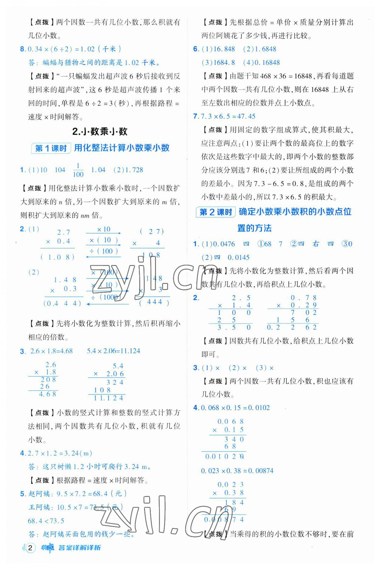 2023年綜合應用創(chuàng)新題典中點五年級數(shù)學上冊人教版浙江專版 第2頁