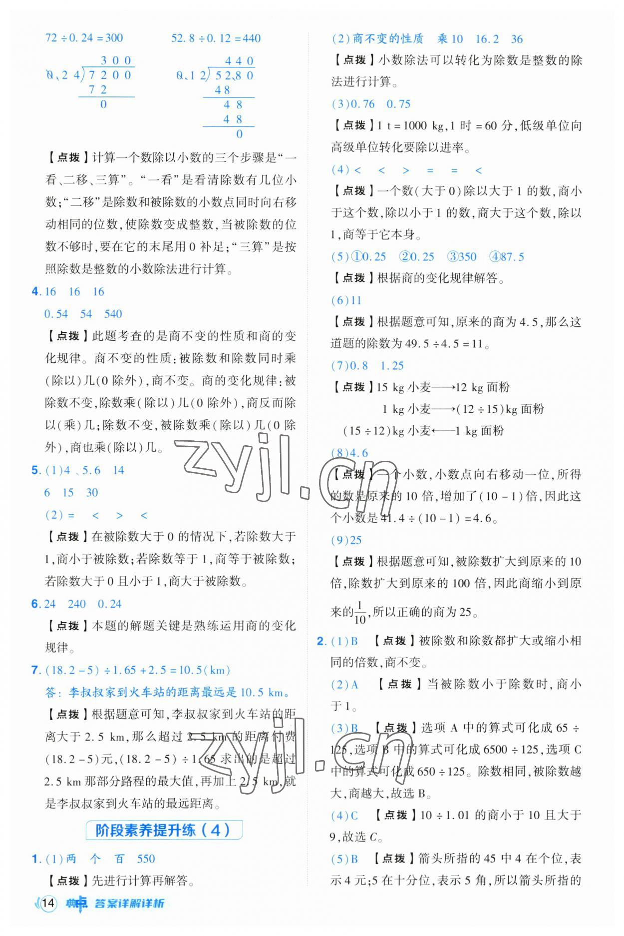 2023年綜合應(yīng)用創(chuàng)新題典中點(diǎn)五年級(jí)數(shù)學(xué)上冊(cè)人教版浙江專版 第14頁(yè)