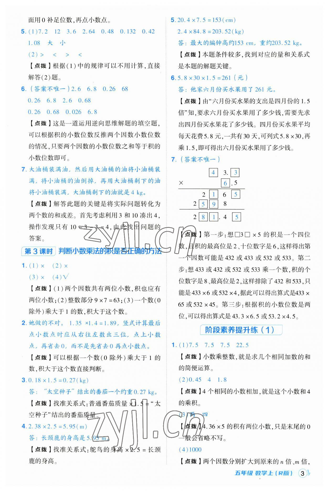 2023年綜合應(yīng)用創(chuàng)新題典中點(diǎn)五年級數(shù)學(xué)上冊人教版浙江專版 第3頁