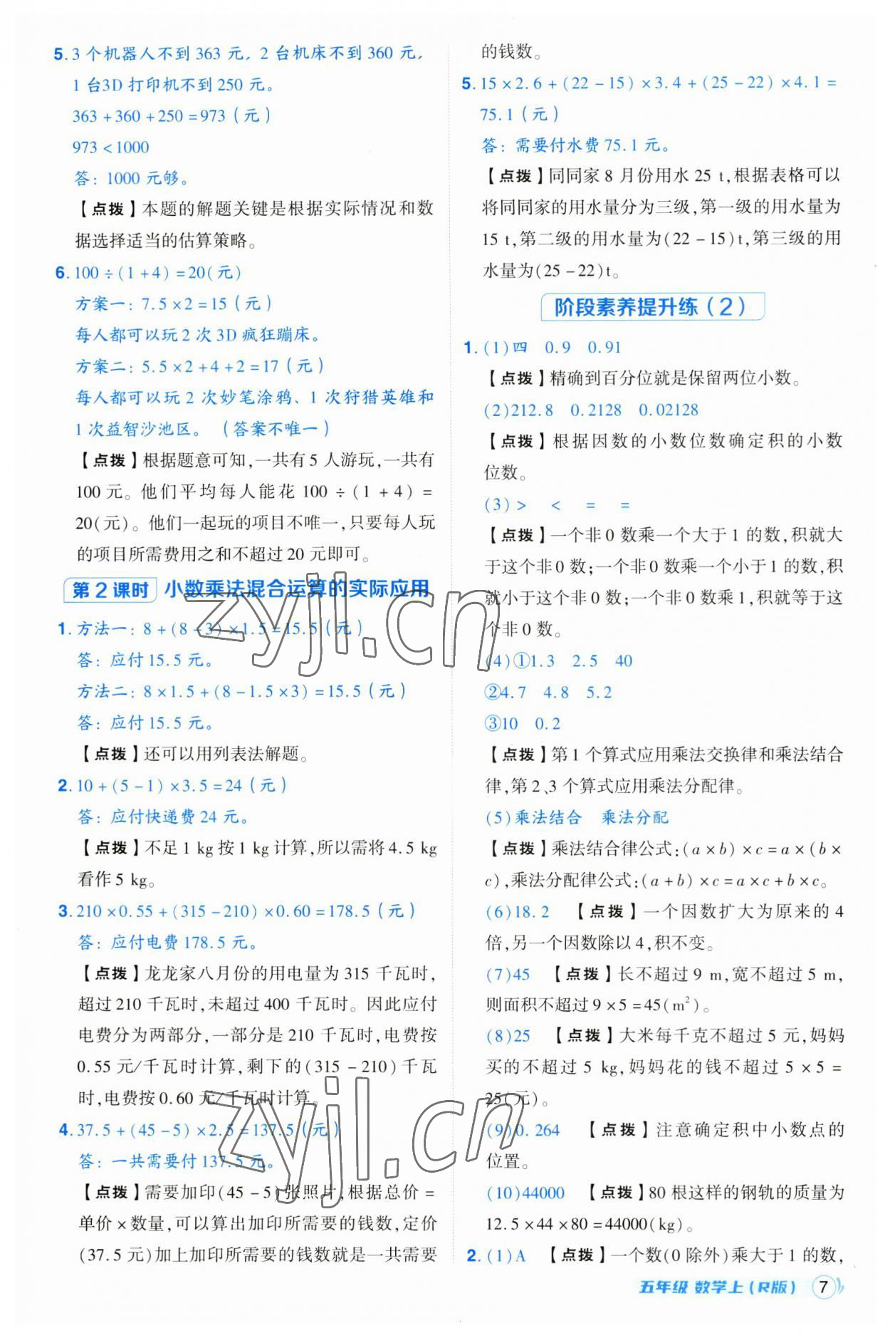 2023年綜合應用創(chuàng)新題典中點五年級數(shù)學上冊人教版浙江專版 第7頁