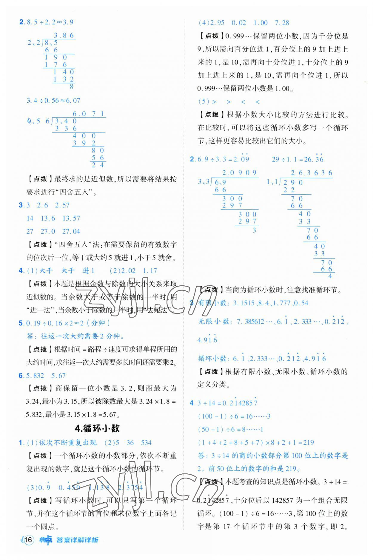 2023年綜合應(yīng)用創(chuàng)新題典中點(diǎn)五年級(jí)數(shù)學(xué)上冊(cè)人教版浙江專版 第16頁