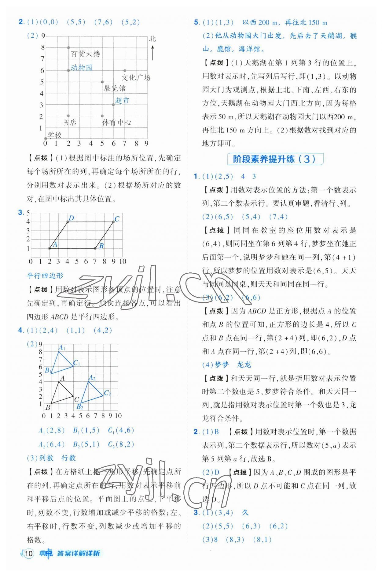 2023年綜合應(yīng)用創(chuàng)新題典中點五年級數(shù)學(xué)上冊人教版浙江專版 第10頁