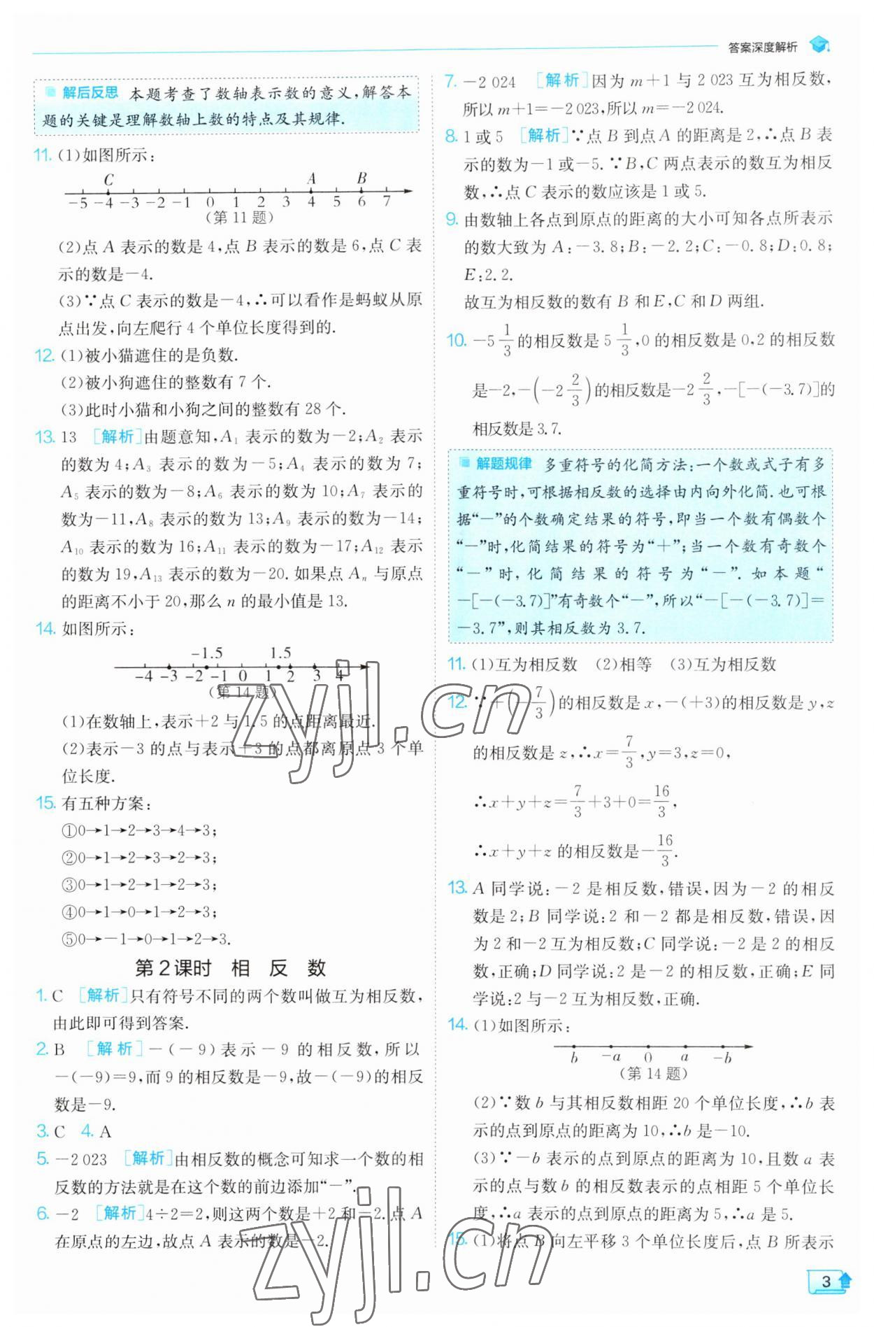 2023年实验班提优训练七年级数学上册沪科版 第3页