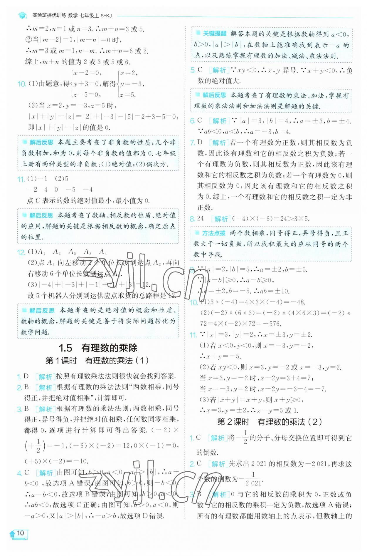 2023年实验班提优训练七年级数学上册沪科版 第10页