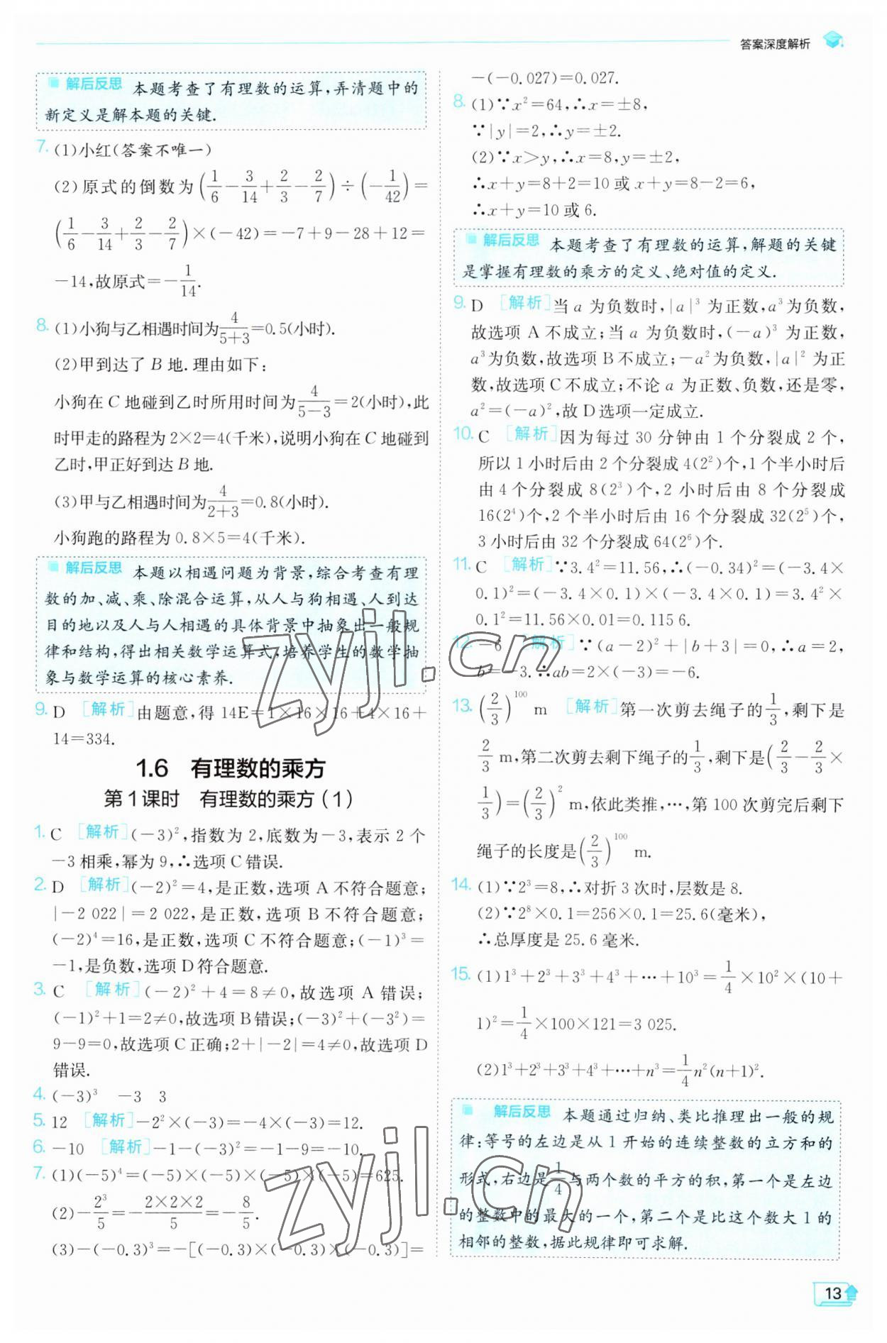 2023年实验班提优训练七年级数学上册沪科版 第13页