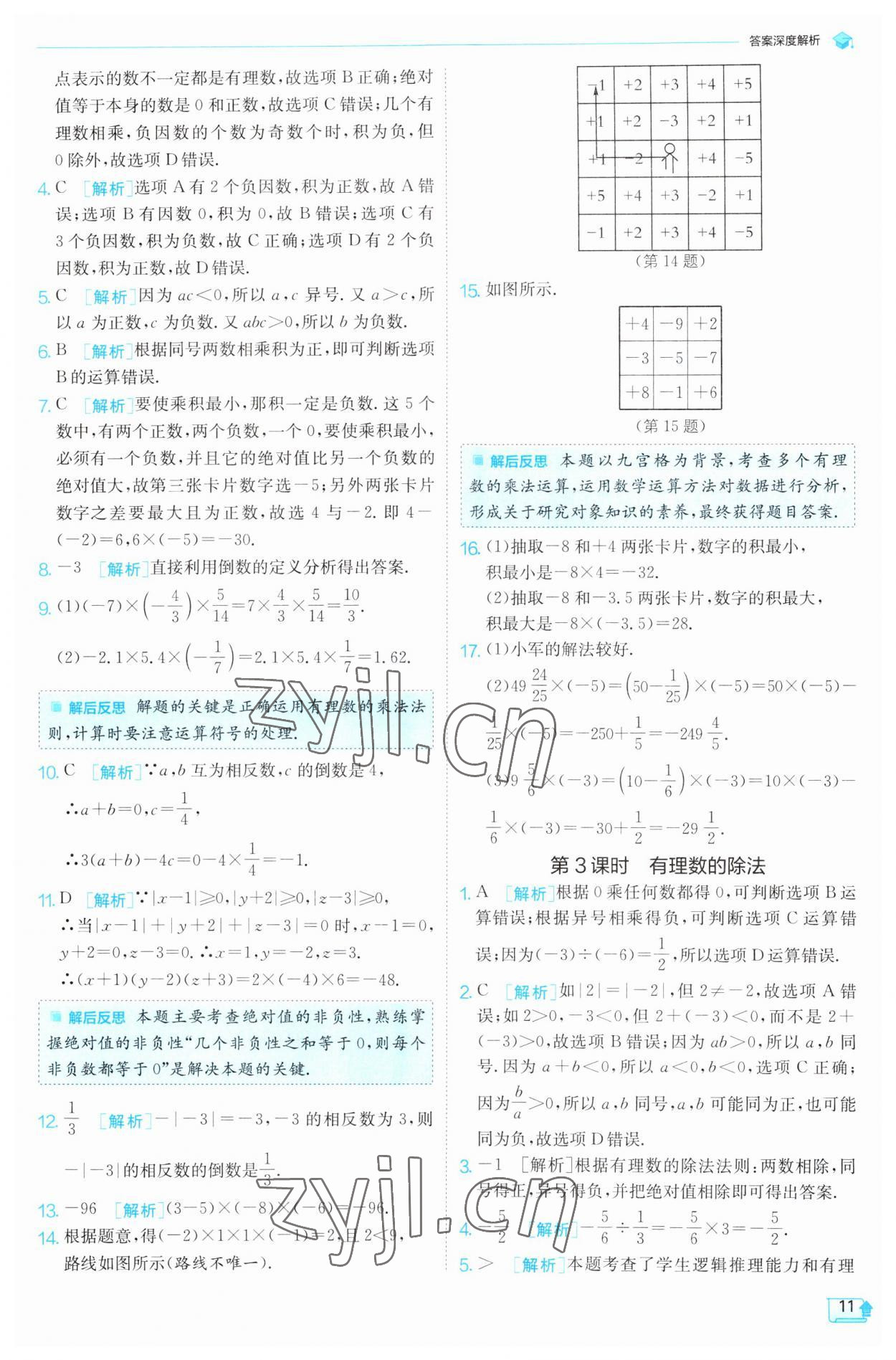 2023年实验班提优训练七年级数学上册沪科版 第11页