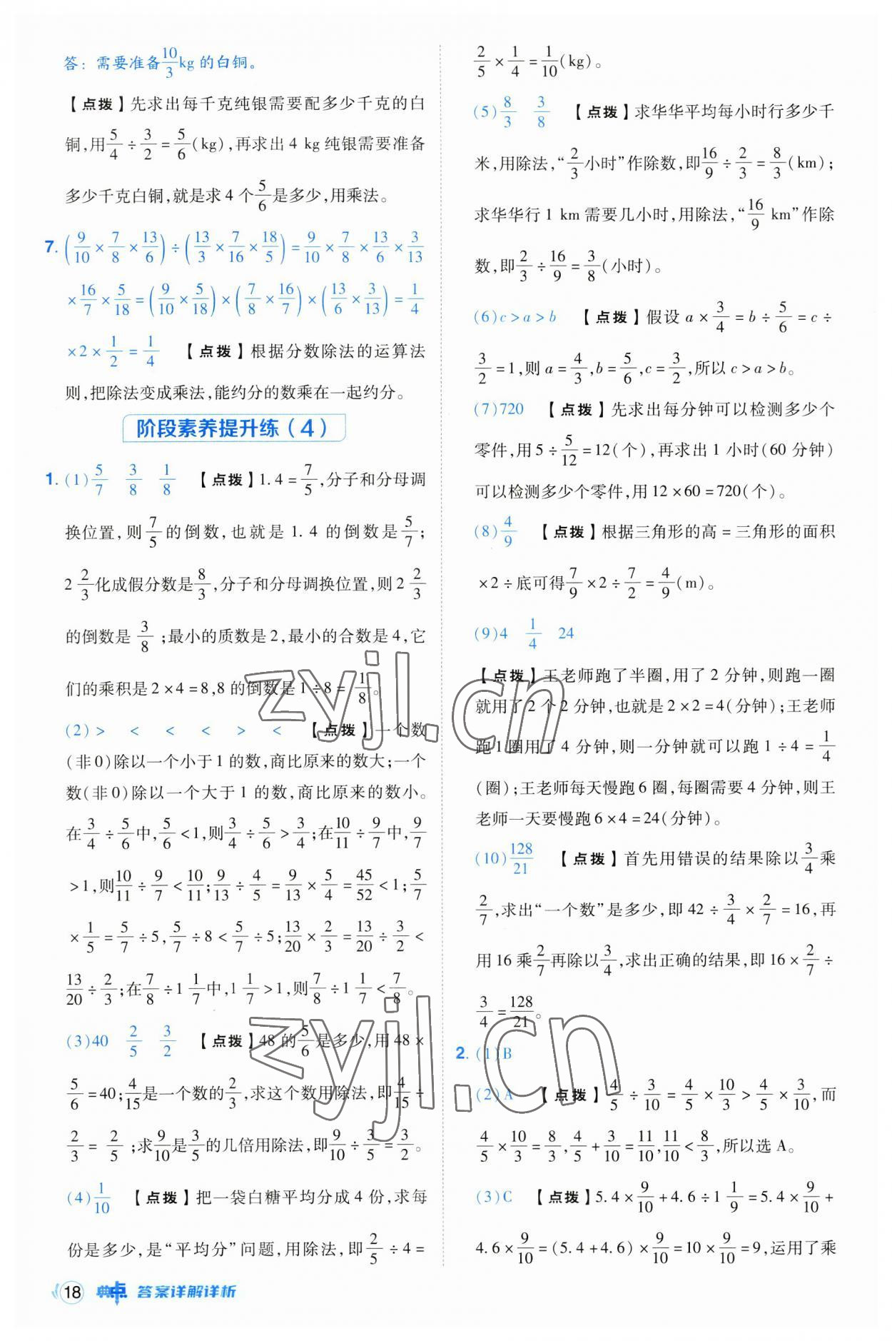 2023年綜合應(yīng)用創(chuàng)新題典中點(diǎn)六年級數(shù)學(xué)上冊人教版浙江專版 第18頁