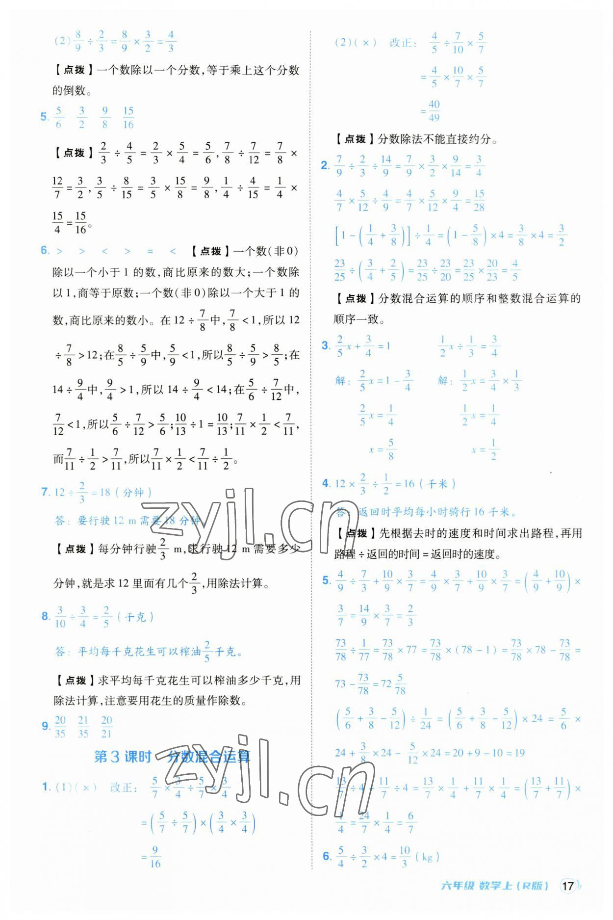 2023年綜合應(yīng)用創(chuàng)新題典中點(diǎn)六年級(jí)數(shù)學(xué)上冊(cè)人教版浙江專(zhuān)版 第17頁(yè)